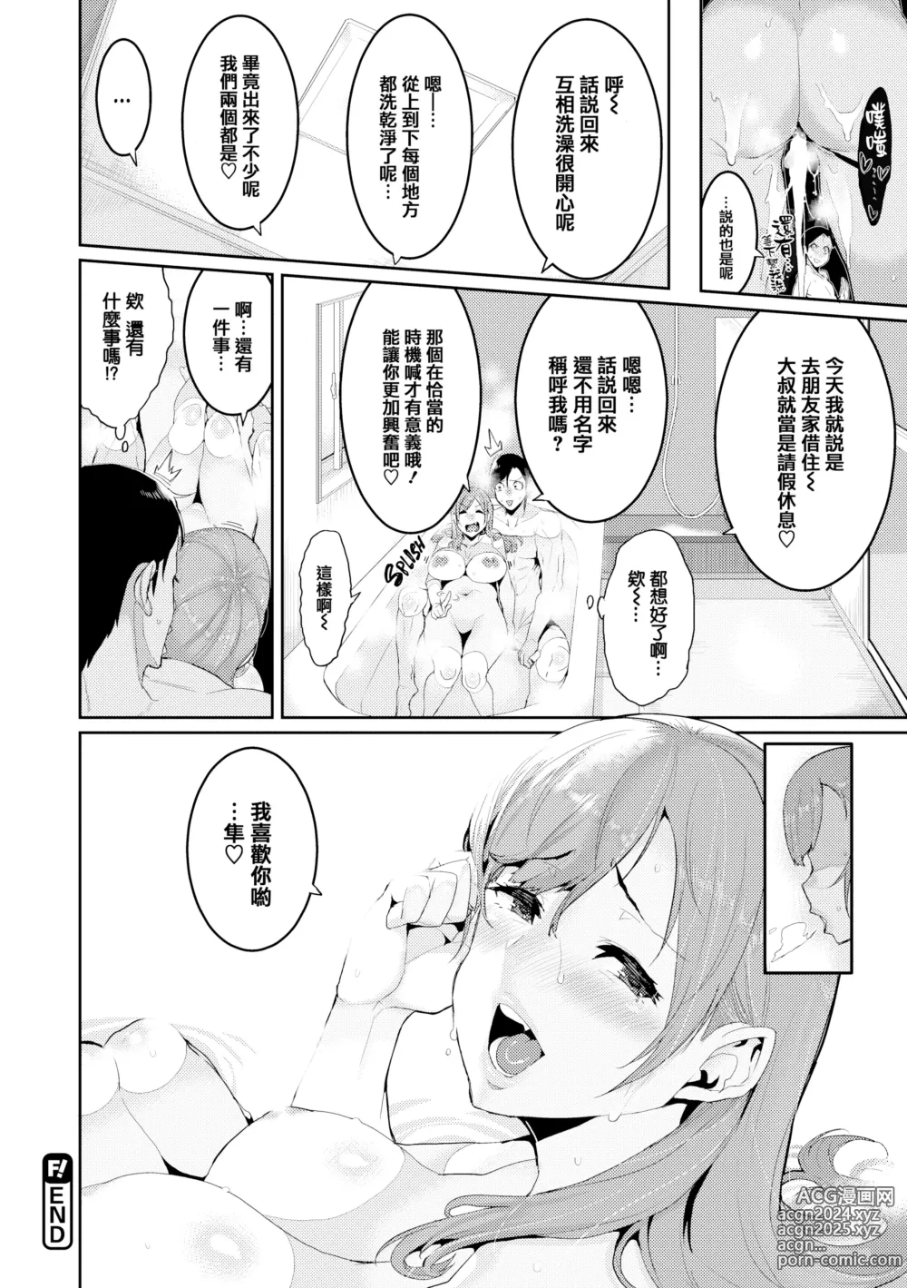 Page 27 of manga 楽しい搾取のお時間