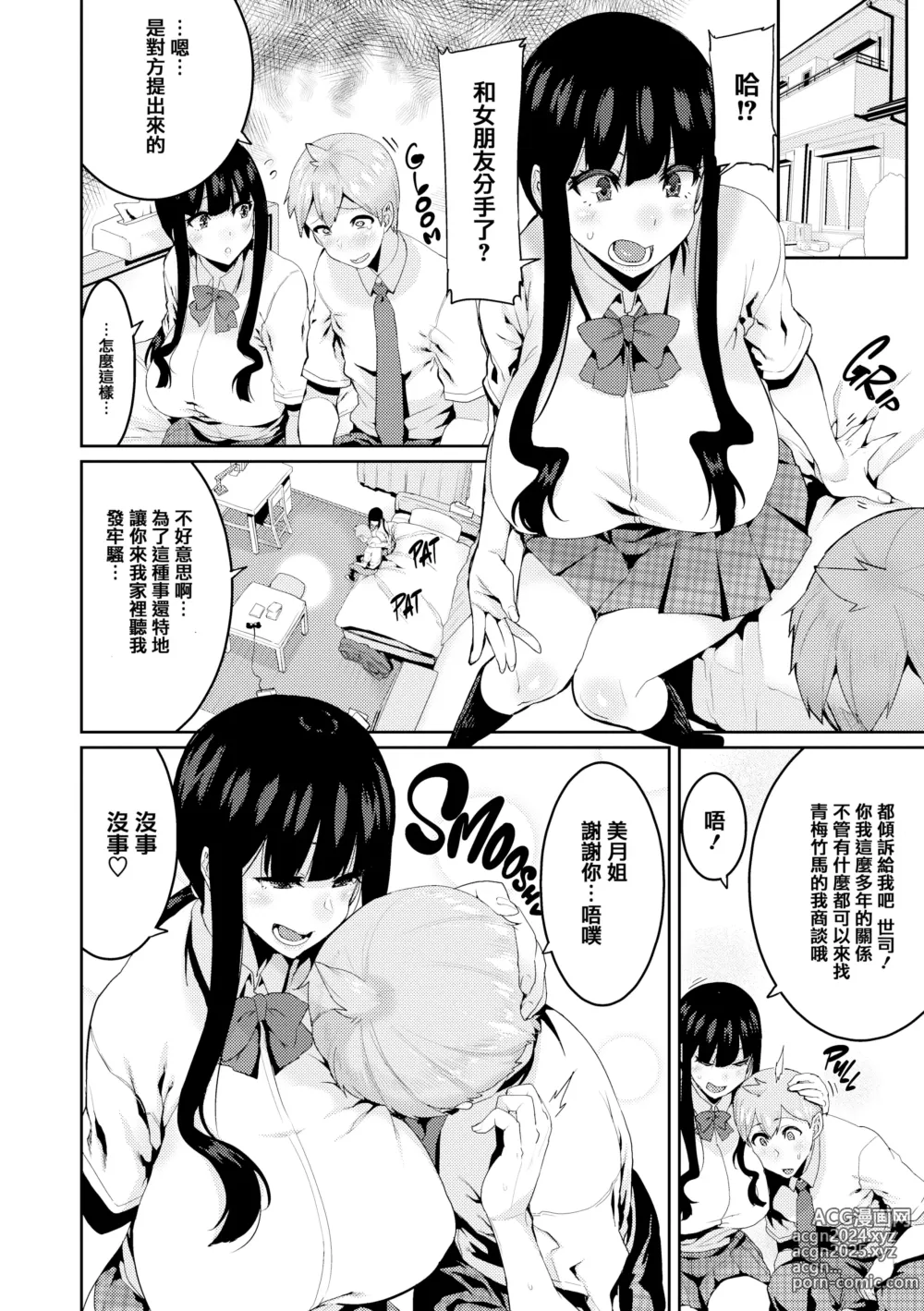 Page 29 of manga 楽しい搾取のお時間