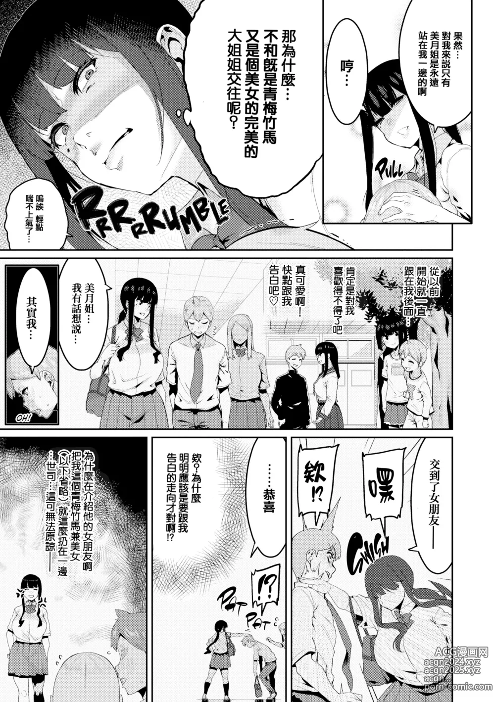 Page 30 of manga 楽しい搾取のお時間