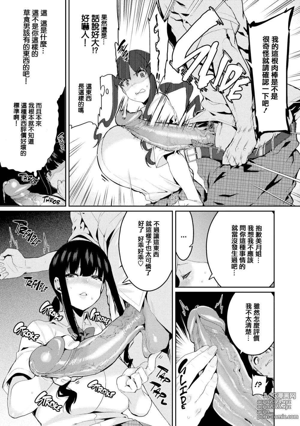 Page 32 of manga 楽しい搾取のお時間