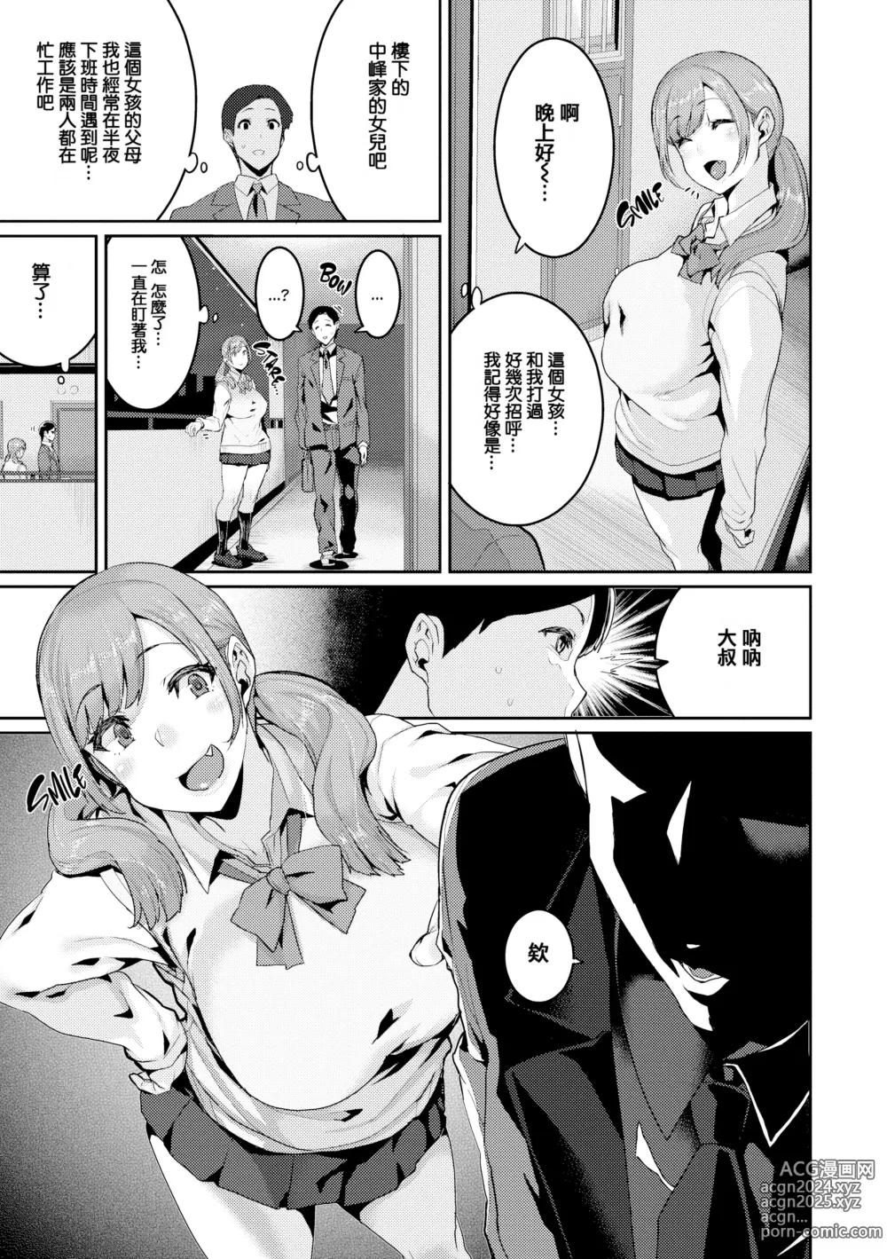 Page 6 of manga 楽しい搾取のお時間