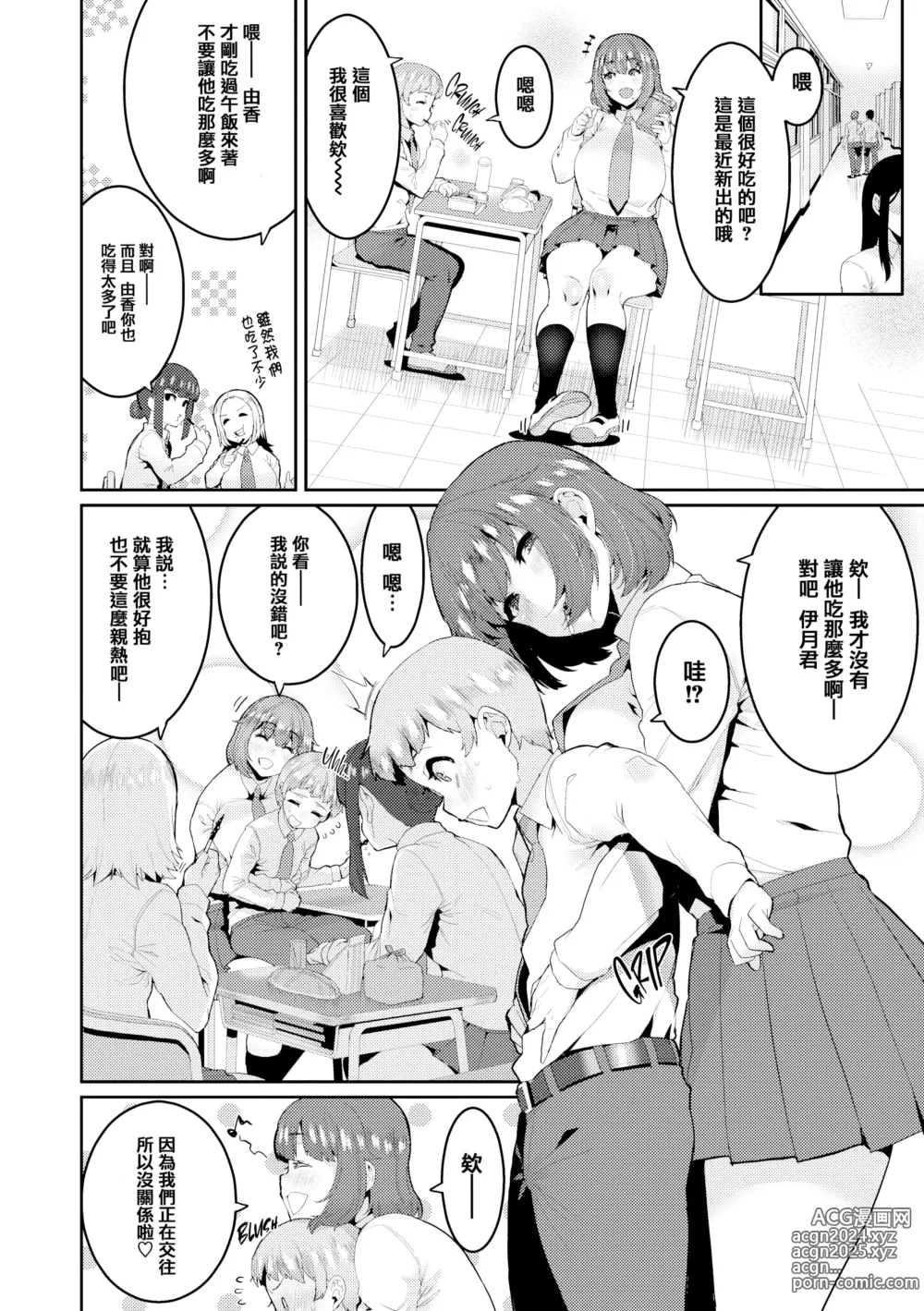 Page 51 of manga 楽しい搾取のお時間