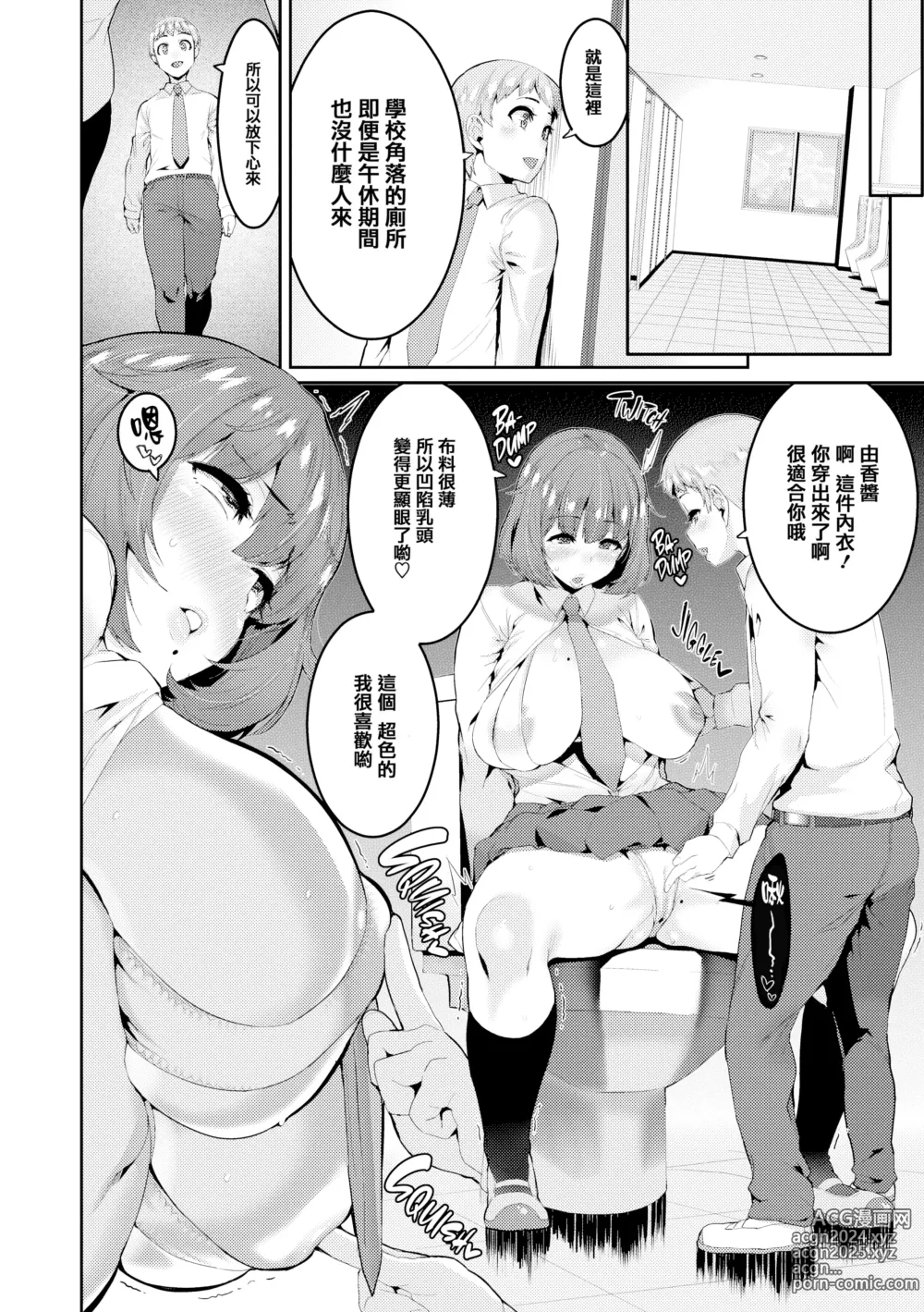 Page 53 of manga 楽しい搾取のお時間