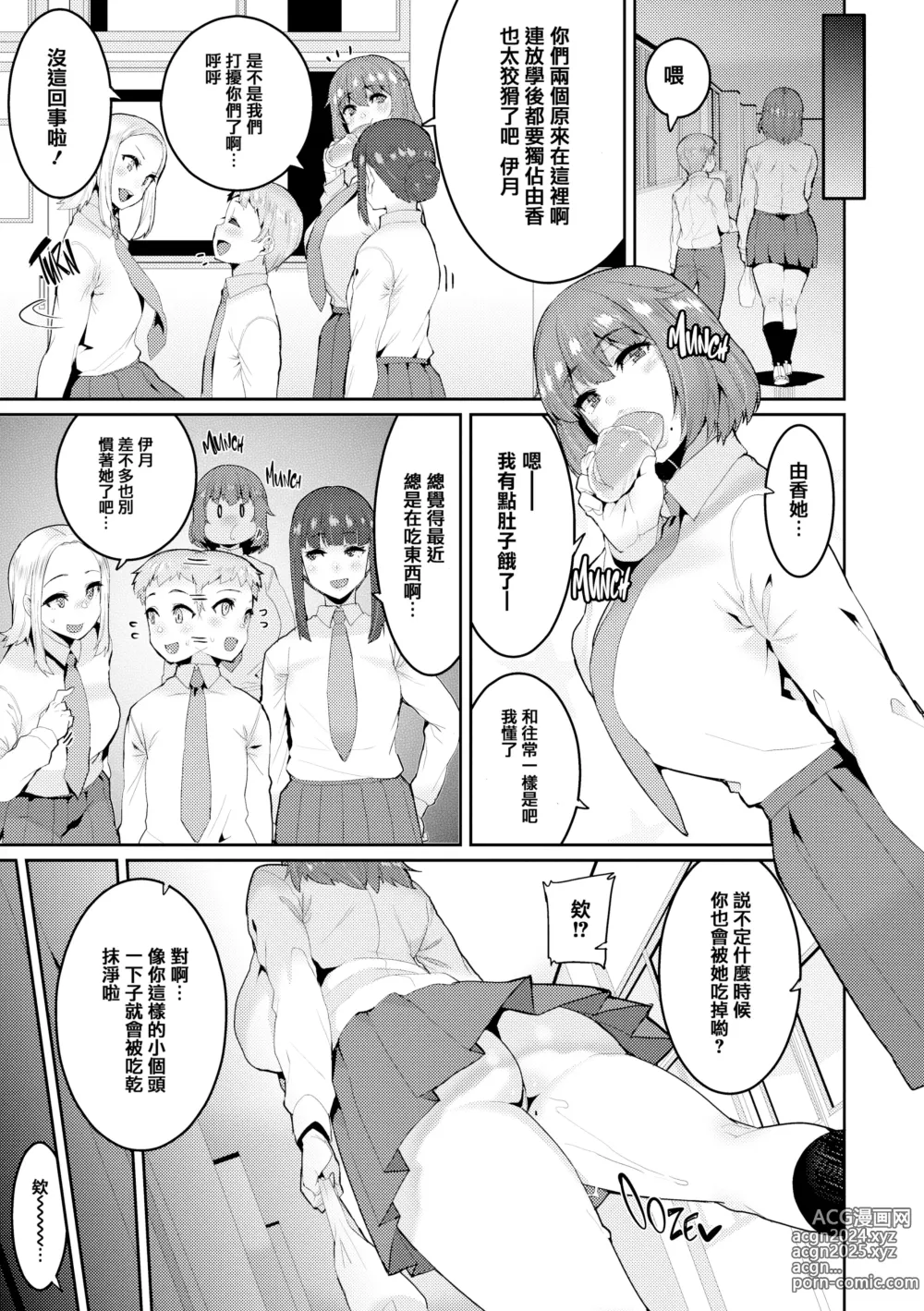 Page 58 of manga 楽しい搾取のお時間