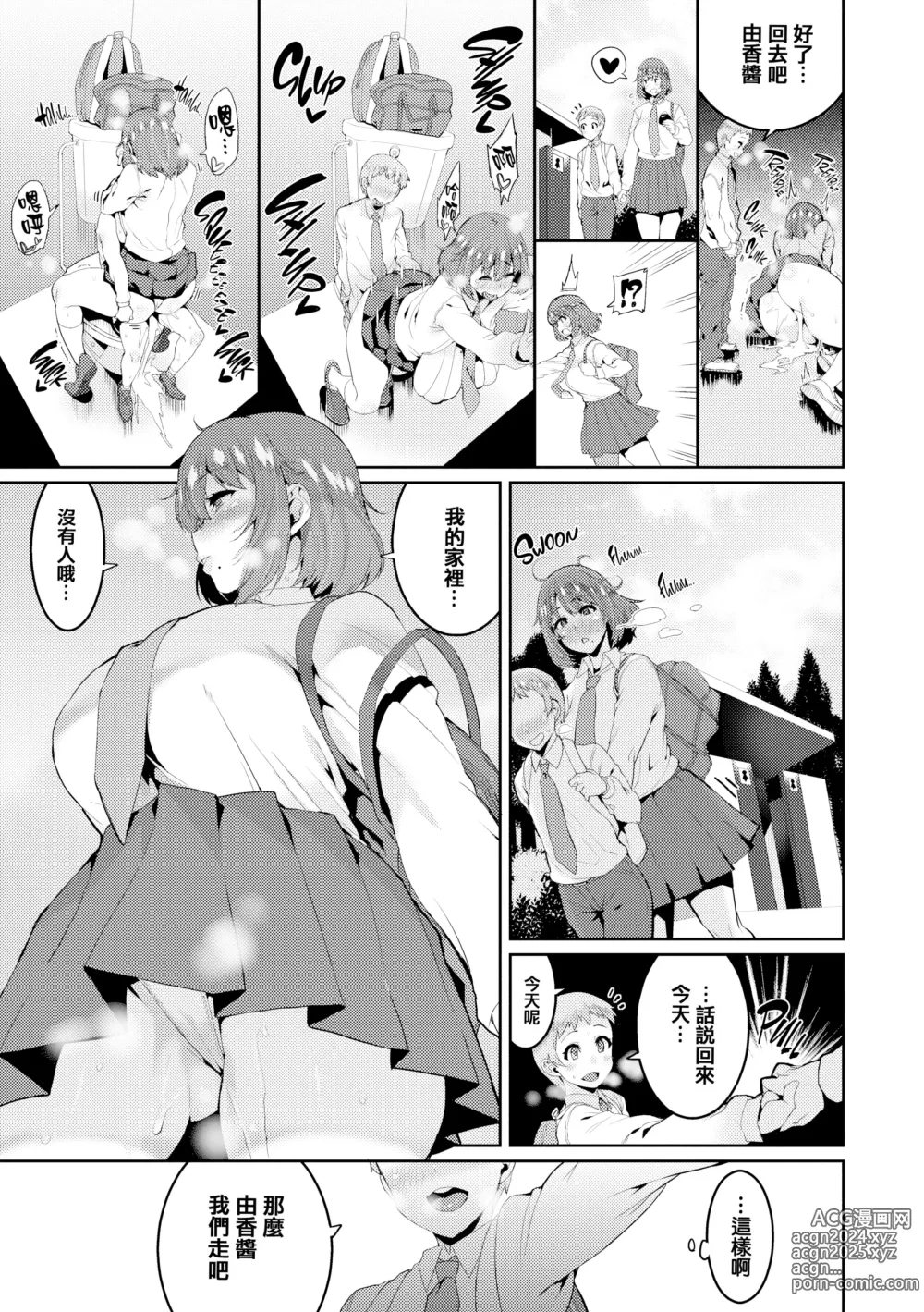 Page 60 of manga 楽しい搾取のお時間