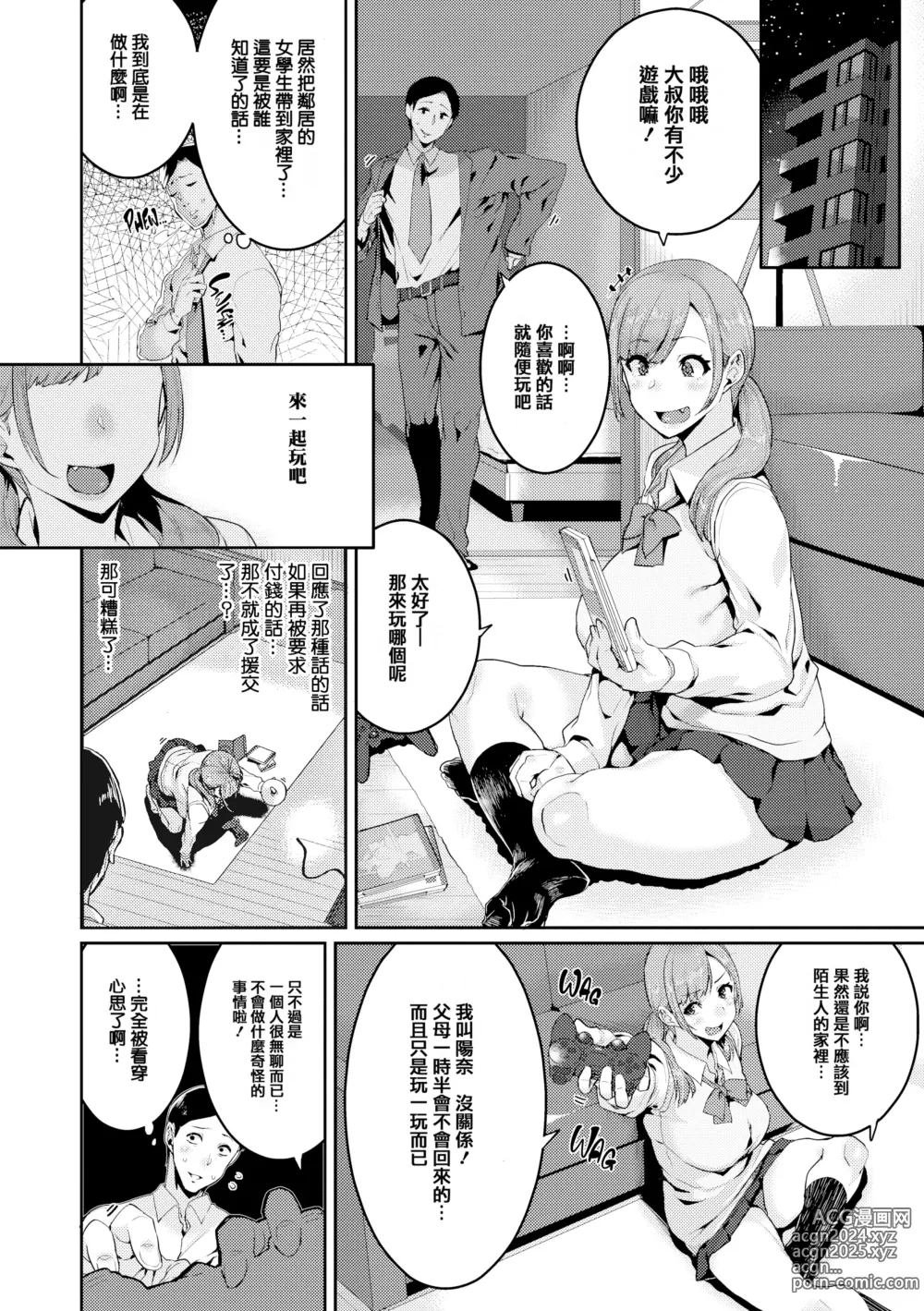 Page 7 of manga 楽しい搾取のお時間