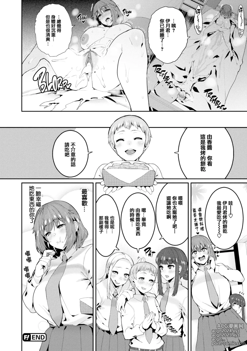 Page 67 of manga 楽しい搾取のお時間