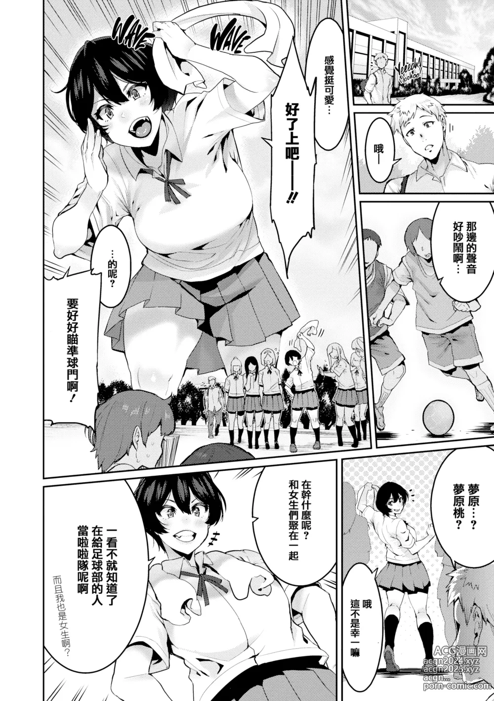 Page 69 of manga 楽しい搾取のお時間