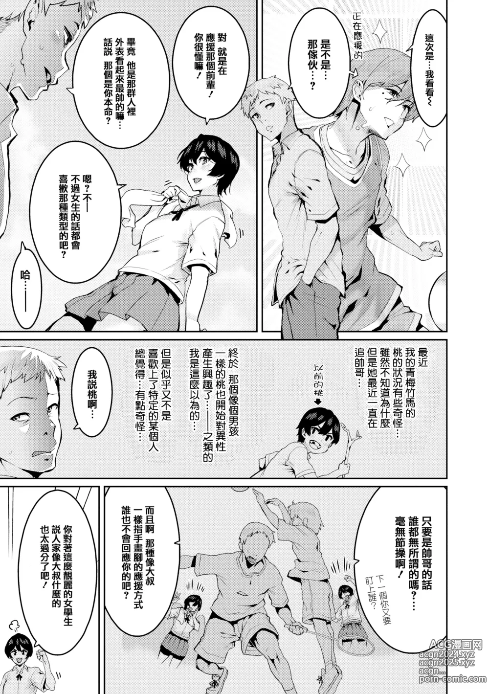 Page 70 of manga 楽しい搾取のお時間