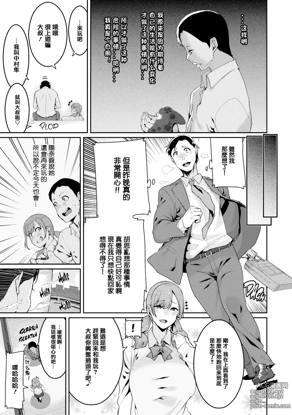 Page 8 of manga 楽しい搾取のお時間