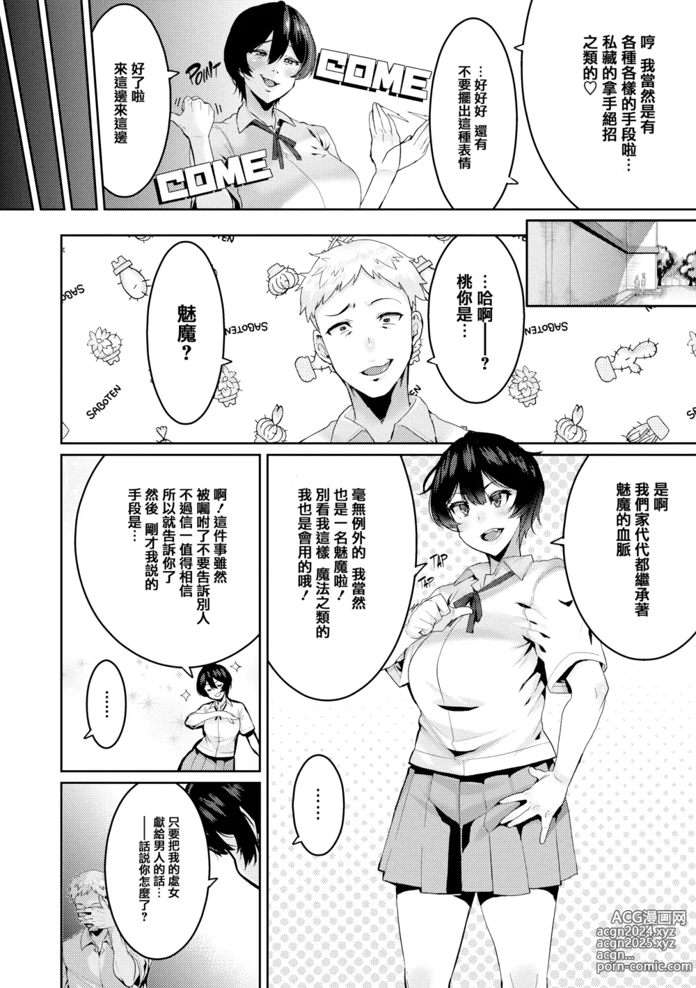 Page 71 of manga 楽しい搾取のお時間