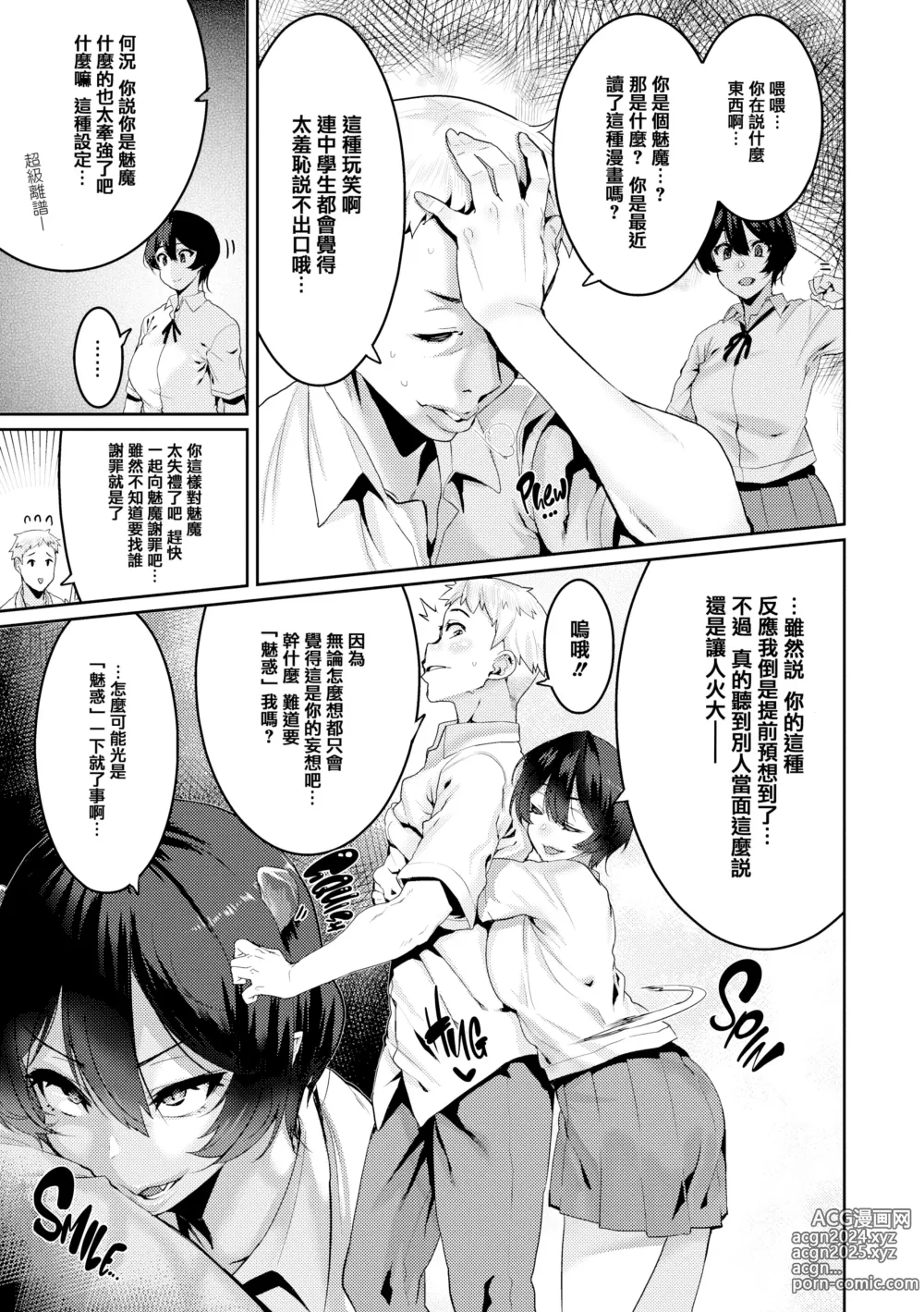 Page 72 of manga 楽しい搾取のお時間