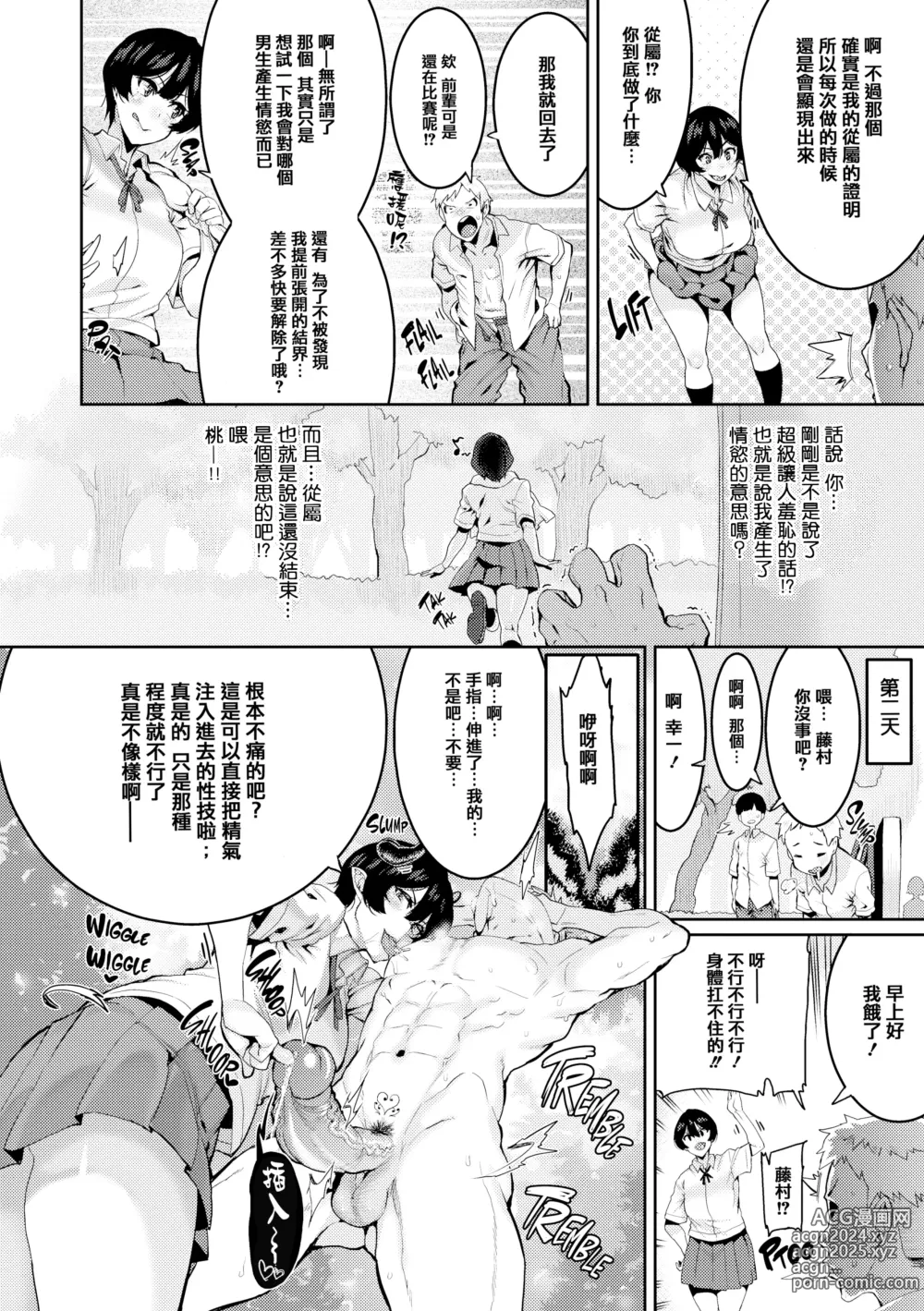 Page 81 of manga 楽しい搾取のお時間