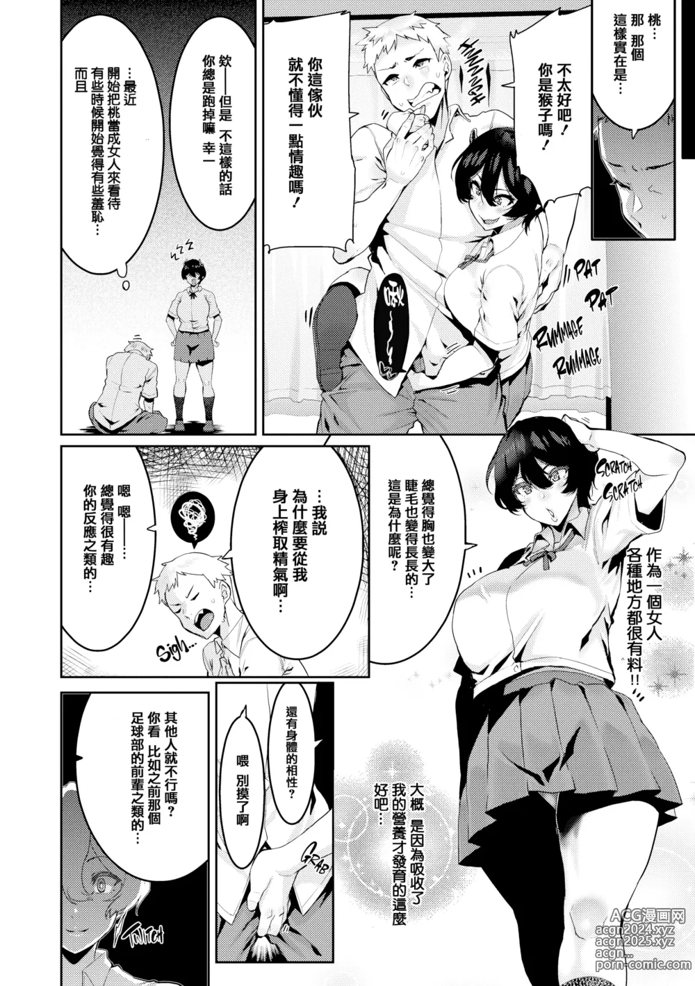 Page 83 of manga 楽しい搾取のお時間