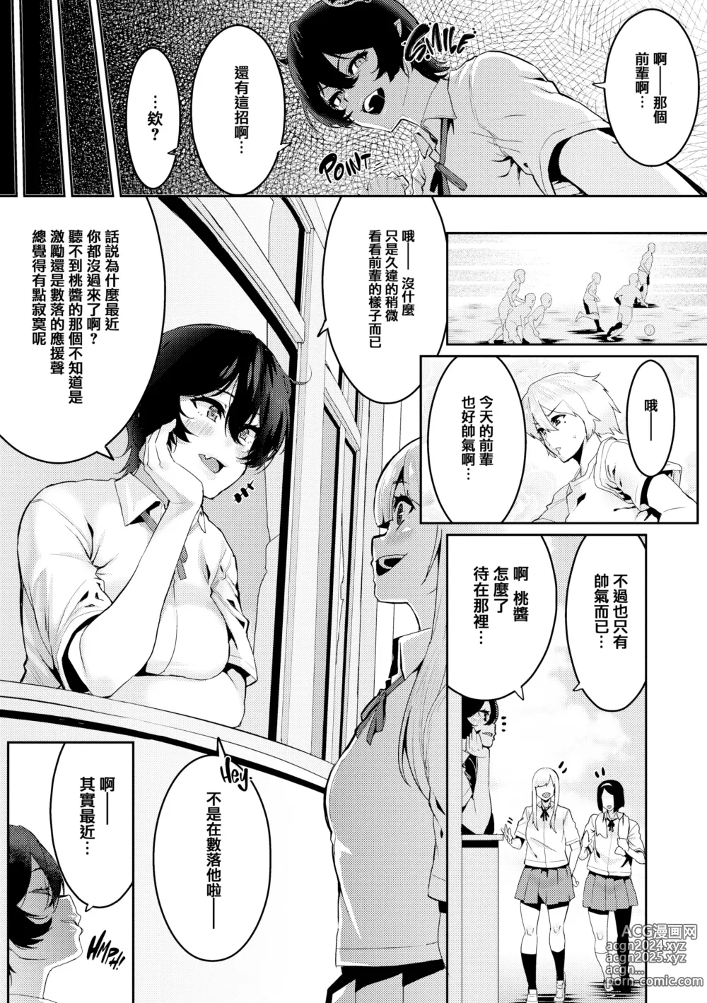 Page 84 of manga 楽しい搾取のお時間