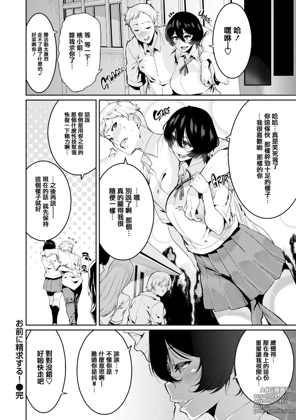 Page 91 of manga 楽しい搾取のお時間