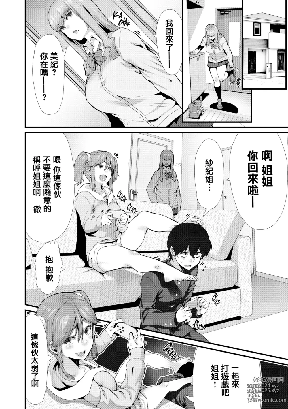 Page 93 of manga 楽しい搾取のお時間