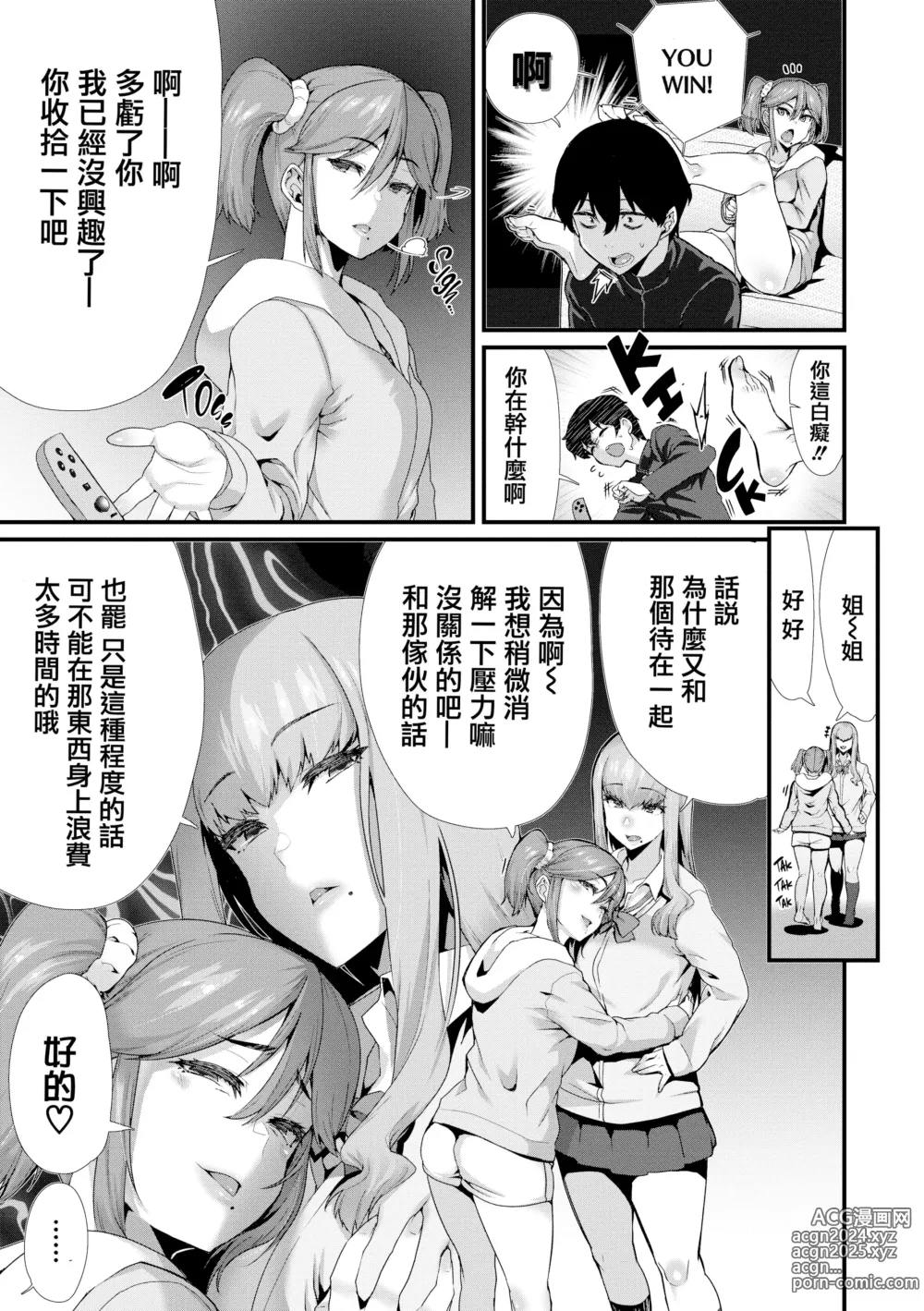 Page 94 of manga 楽しい搾取のお時間