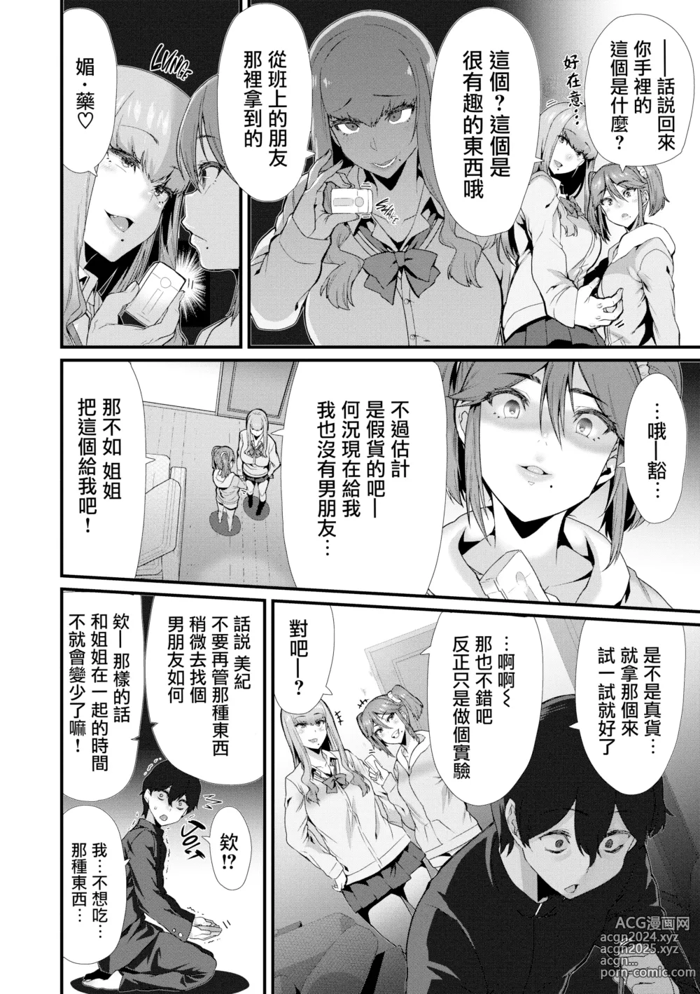 Page 95 of manga 楽しい搾取のお時間