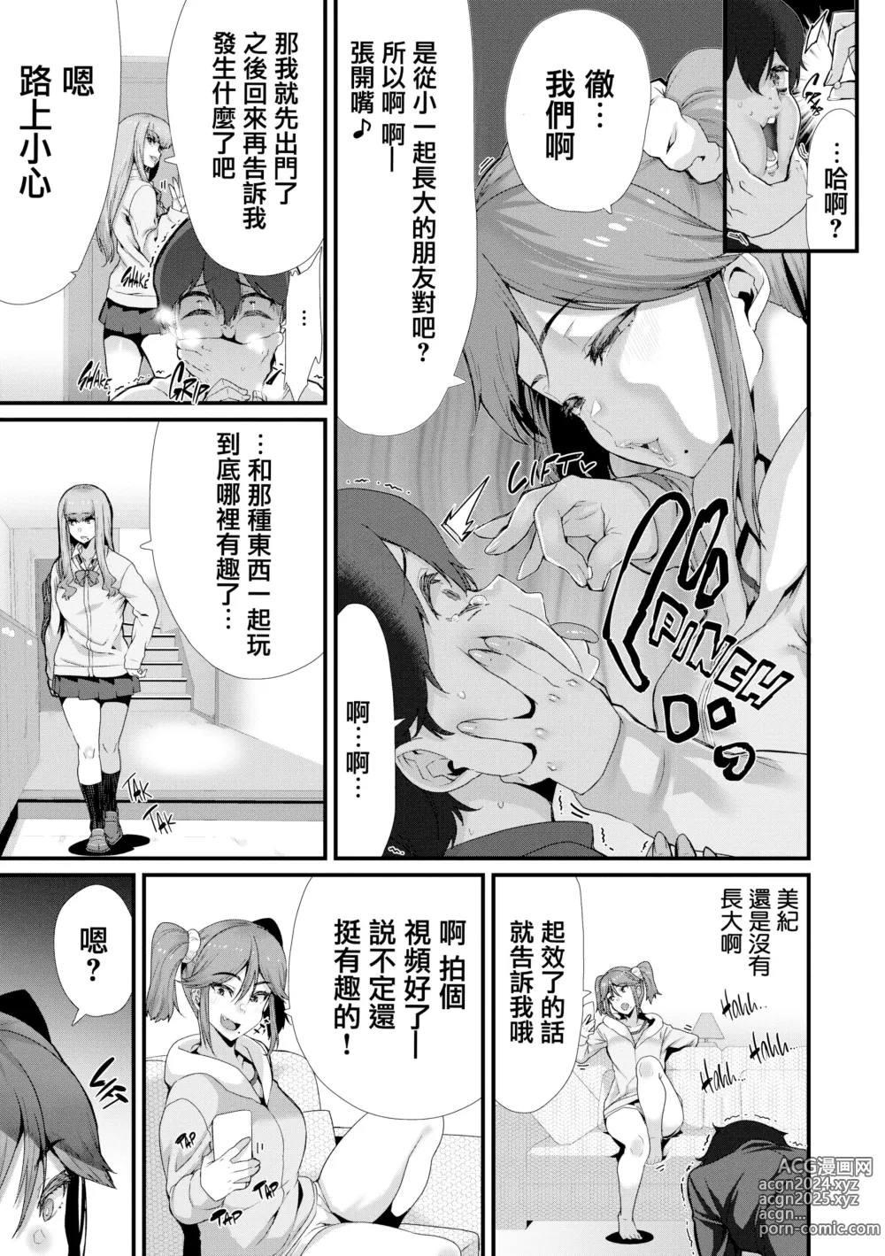 Page 96 of manga 楽しい搾取のお時間