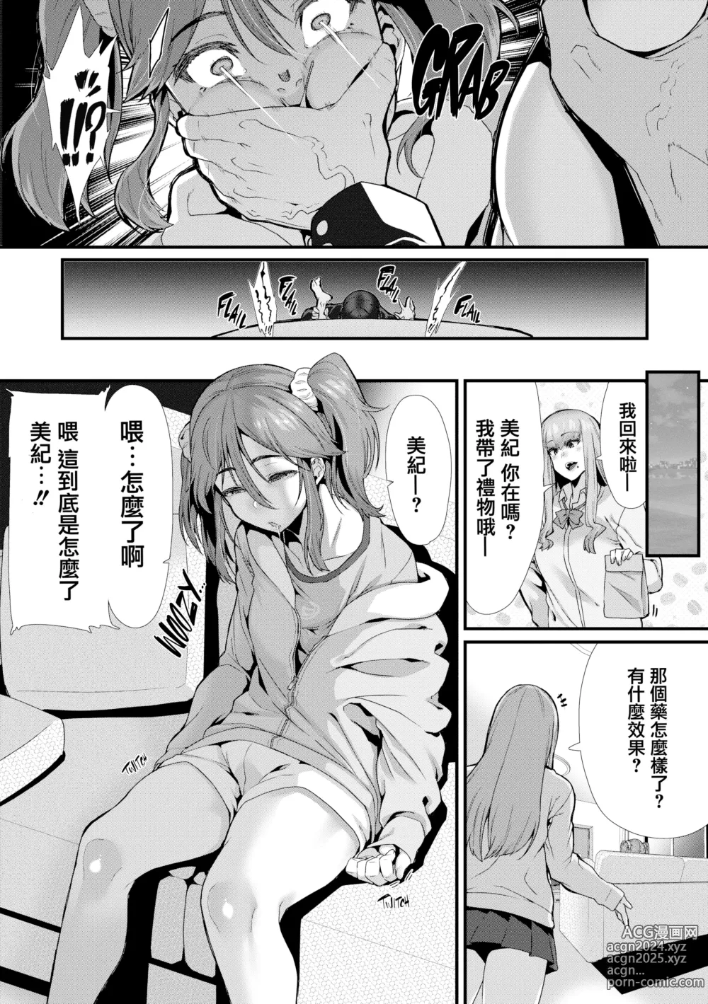 Page 97 of manga 楽しい搾取のお時間