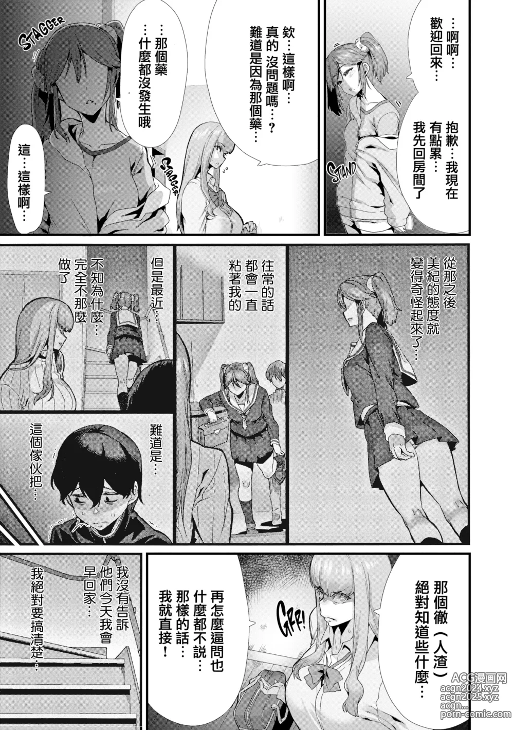 Page 98 of manga 楽しい搾取のお時間