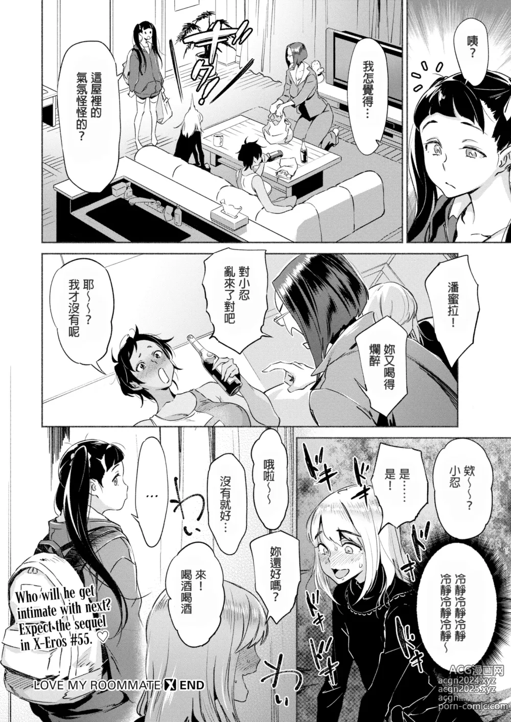 Page 21 of manga 愛 my シェアメイト Room