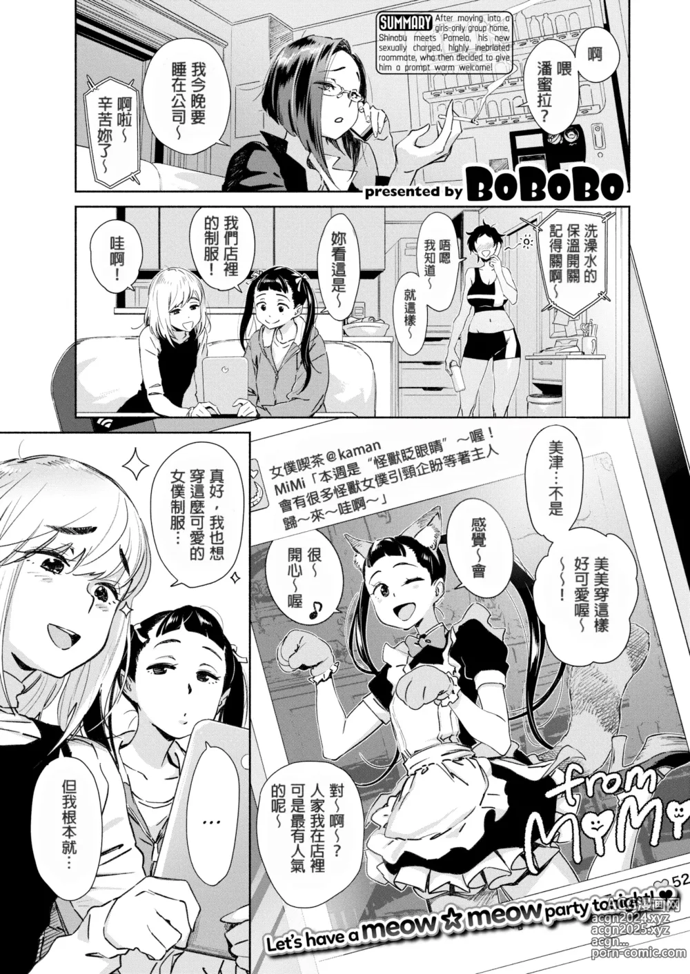 Page 22 of manga 愛 my シェアメイト Room