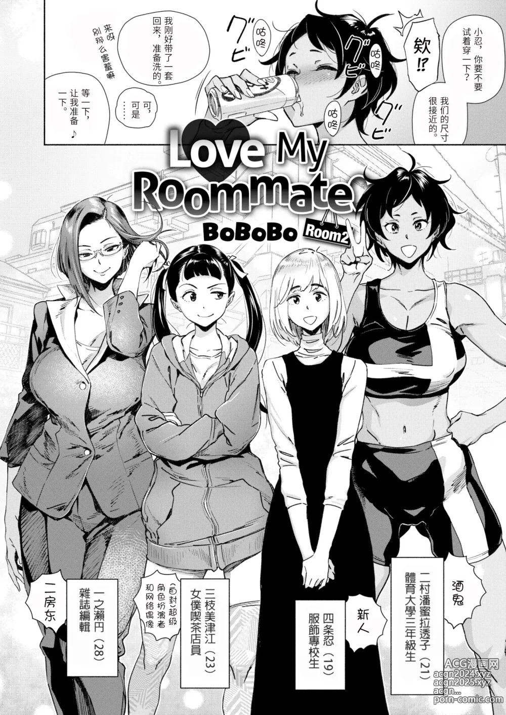 Page 23 of manga 愛 my シェアメイト Room