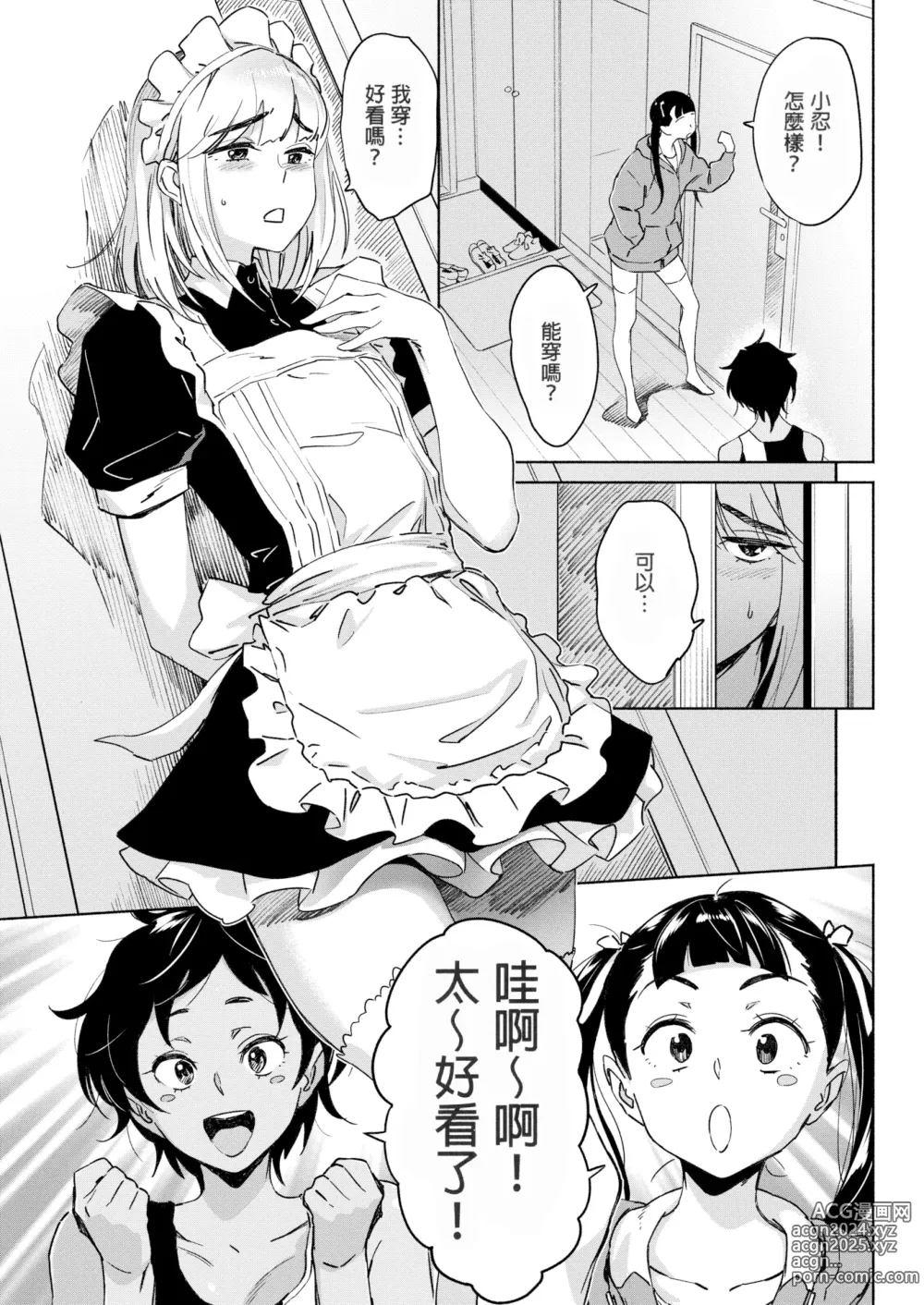 Page 24 of manga 愛 my シェアメイト Room