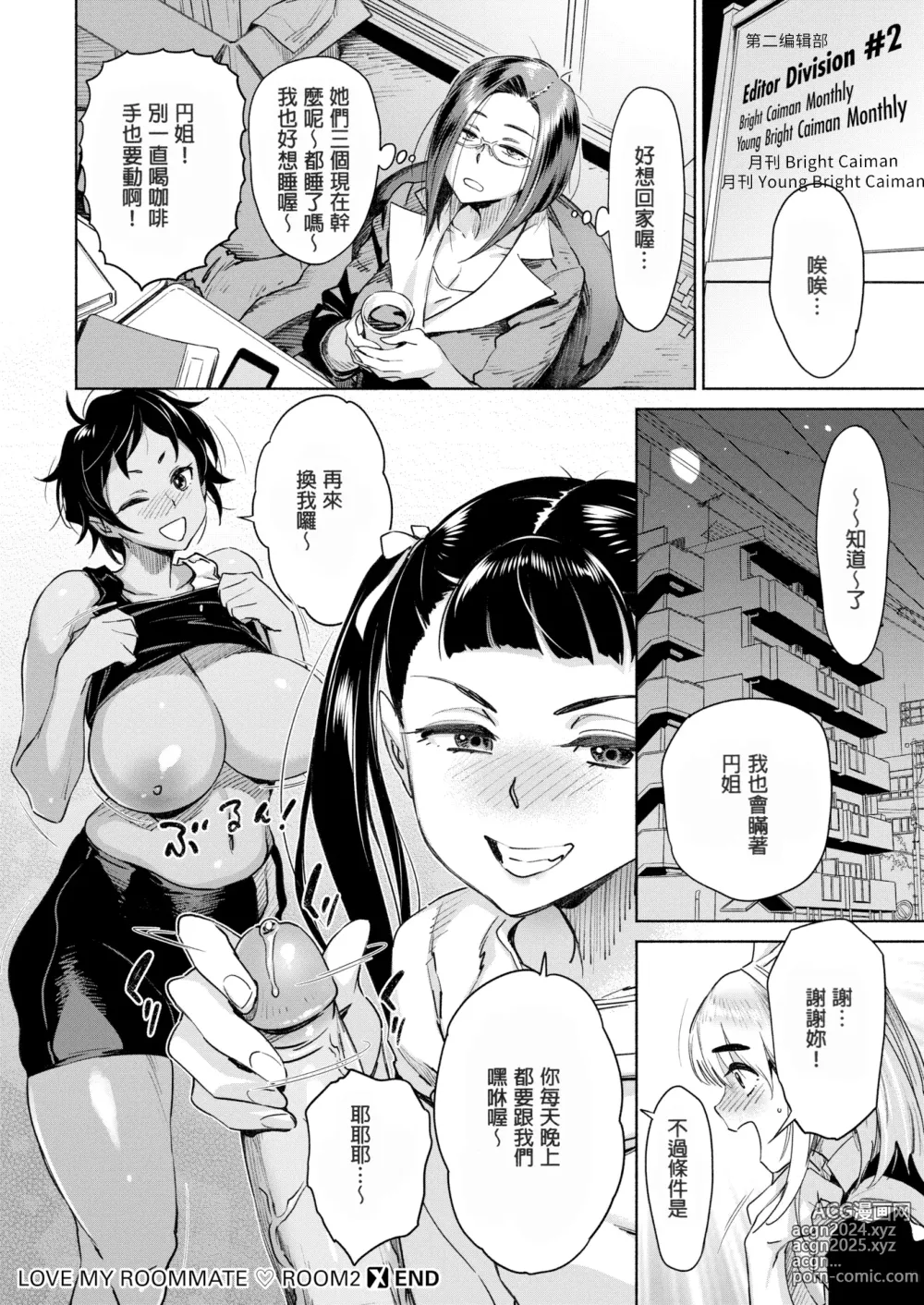 Page 41 of manga 愛 my シェアメイト Room