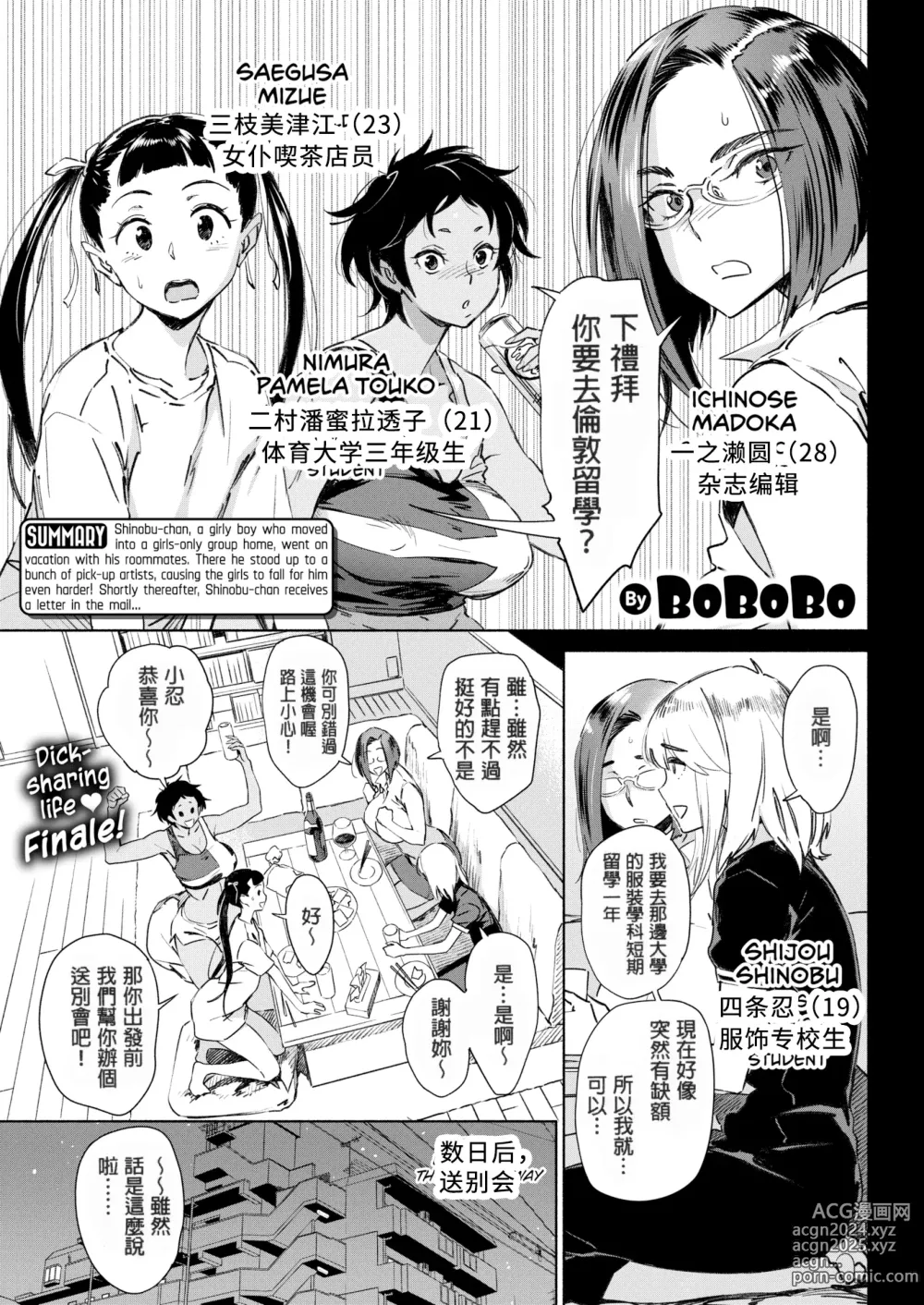 Page 82 of manga 愛 my シェアメイト Room