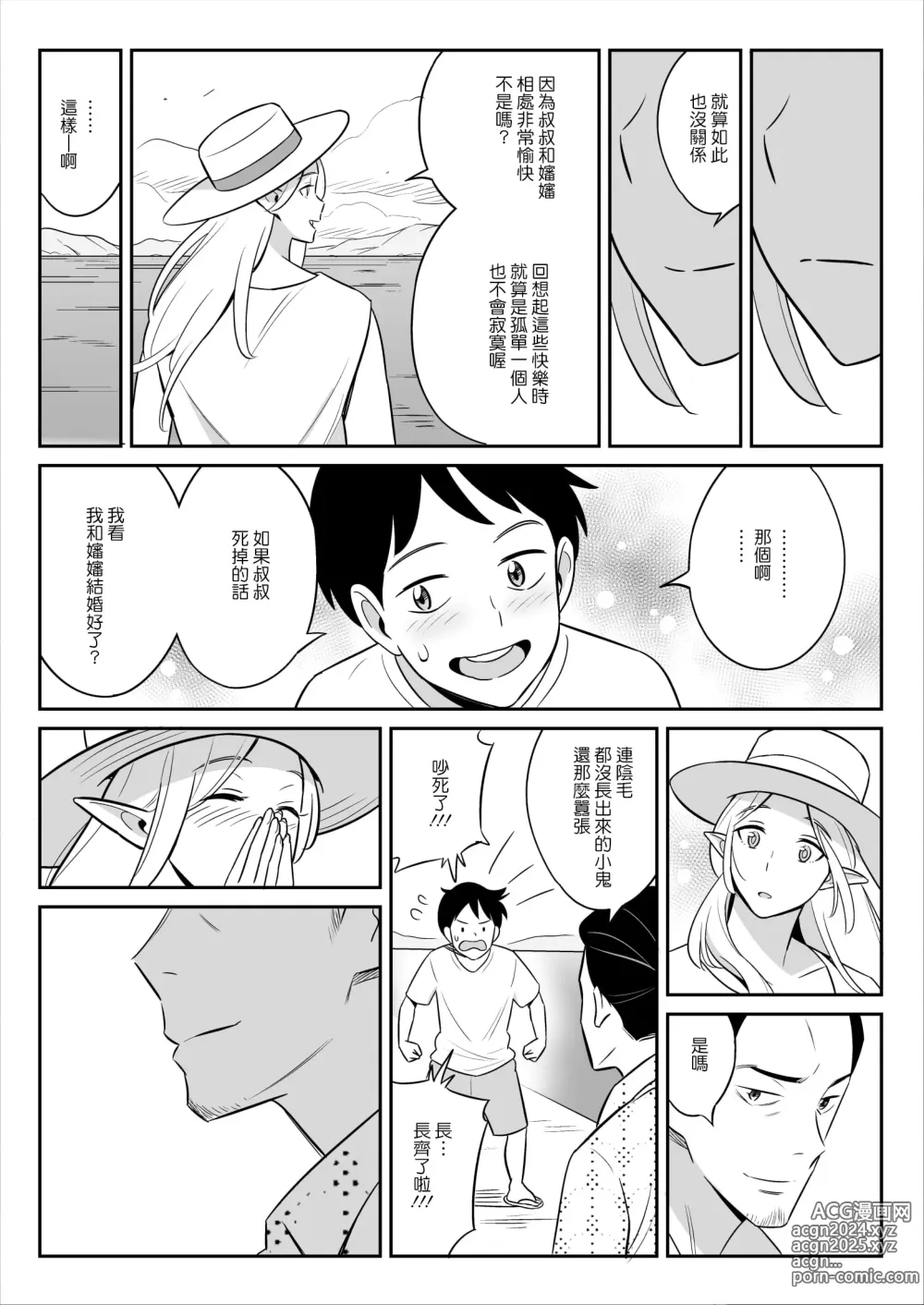 Page 118 of doujinshi ムチ肉ヘブンでパンパンパン  4話