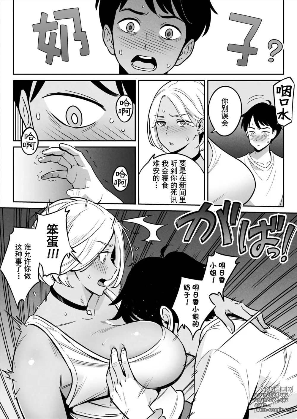 Page 13 of doujinshi ムチ肉ヘブンでパンパンパン  4話