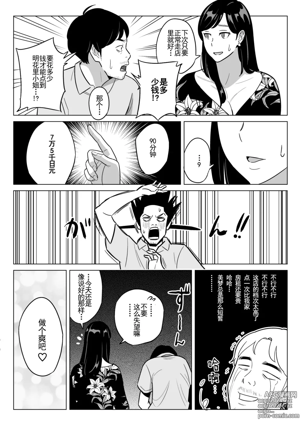 Page 155 of doujinshi ムチ肉ヘブンでパンパンパン  4話