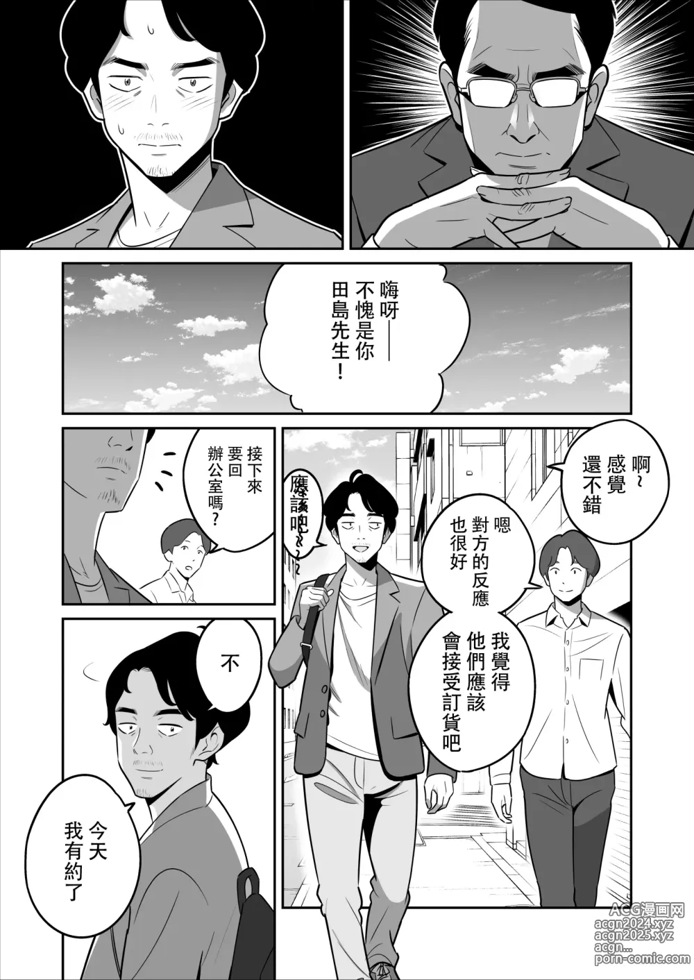 Page 239 of doujinshi ムチ肉ヘブンでパンパンパン  4話