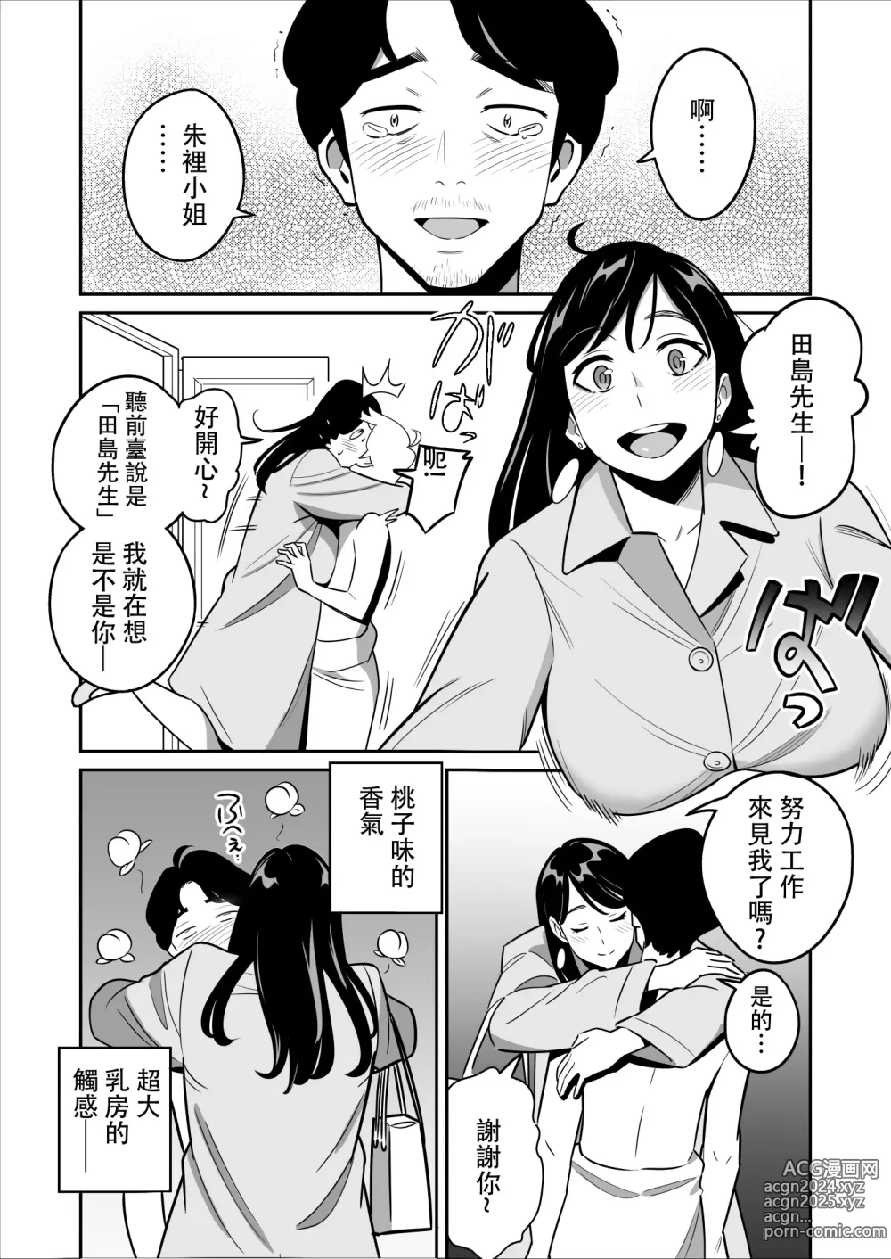 Page 243 of doujinshi ムチ肉ヘブンでパンパンパン  4話