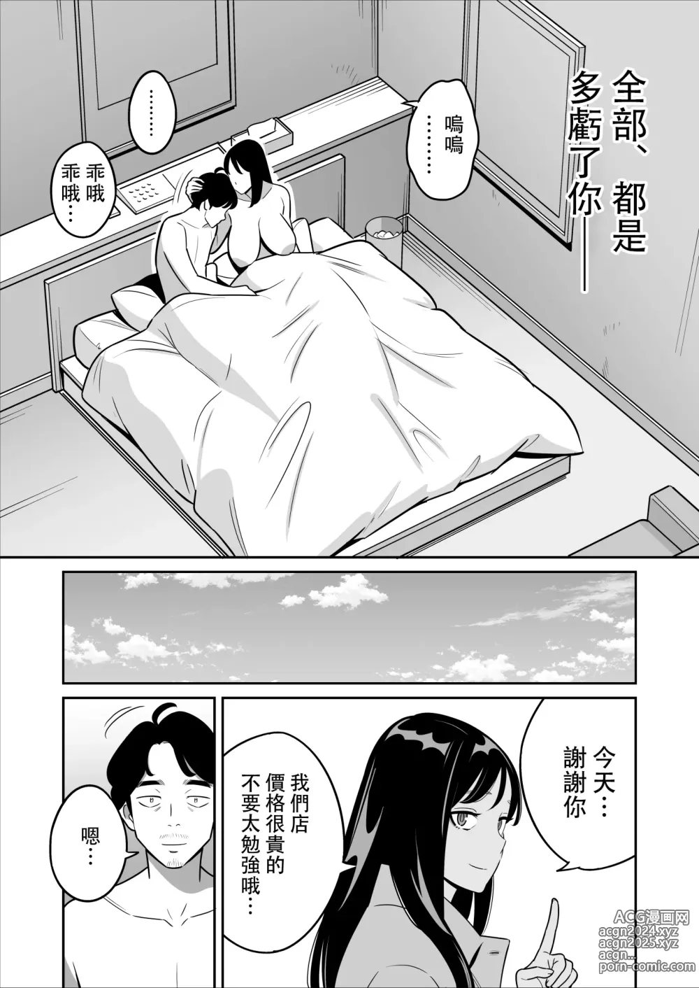 Page 265 of doujinshi ムチ肉ヘブンでパンパンパン  4話