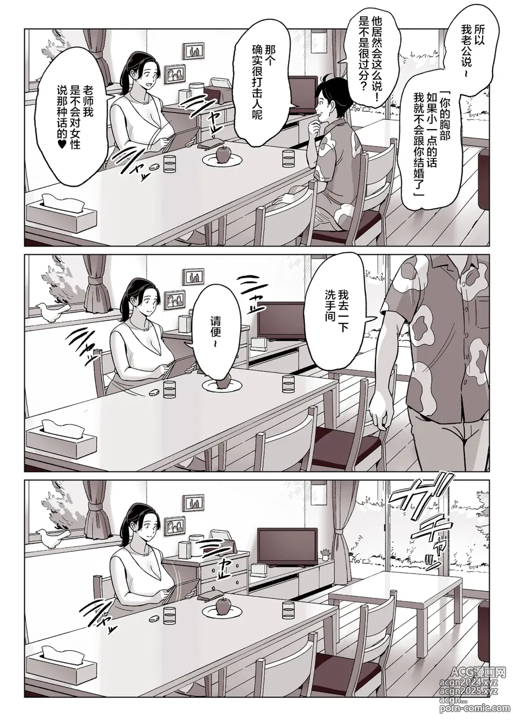 Page 311 of doujinshi ムチ肉ヘブンでパンパンパン  4話