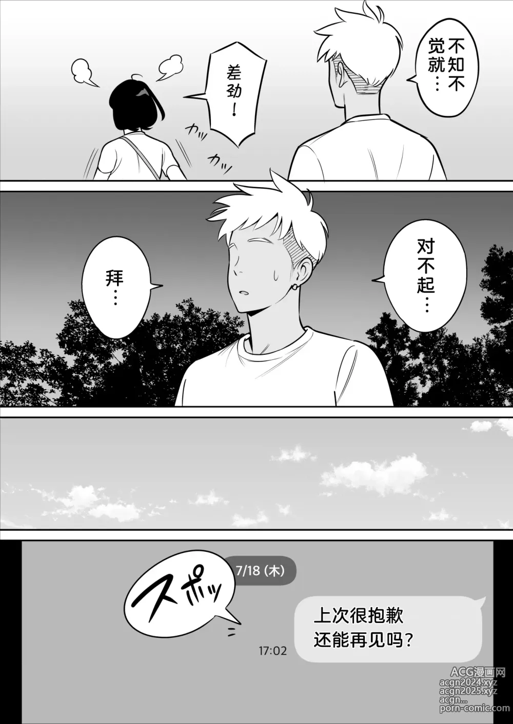 Page 377 of doujinshi ムチ肉ヘブンでパンパンパン  4話