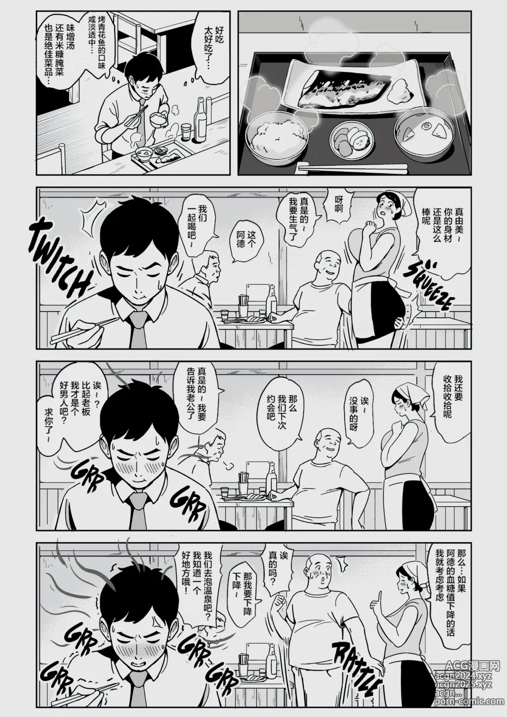 Page 384 of doujinshi ムチ肉ヘブンでパンパンパン  4話