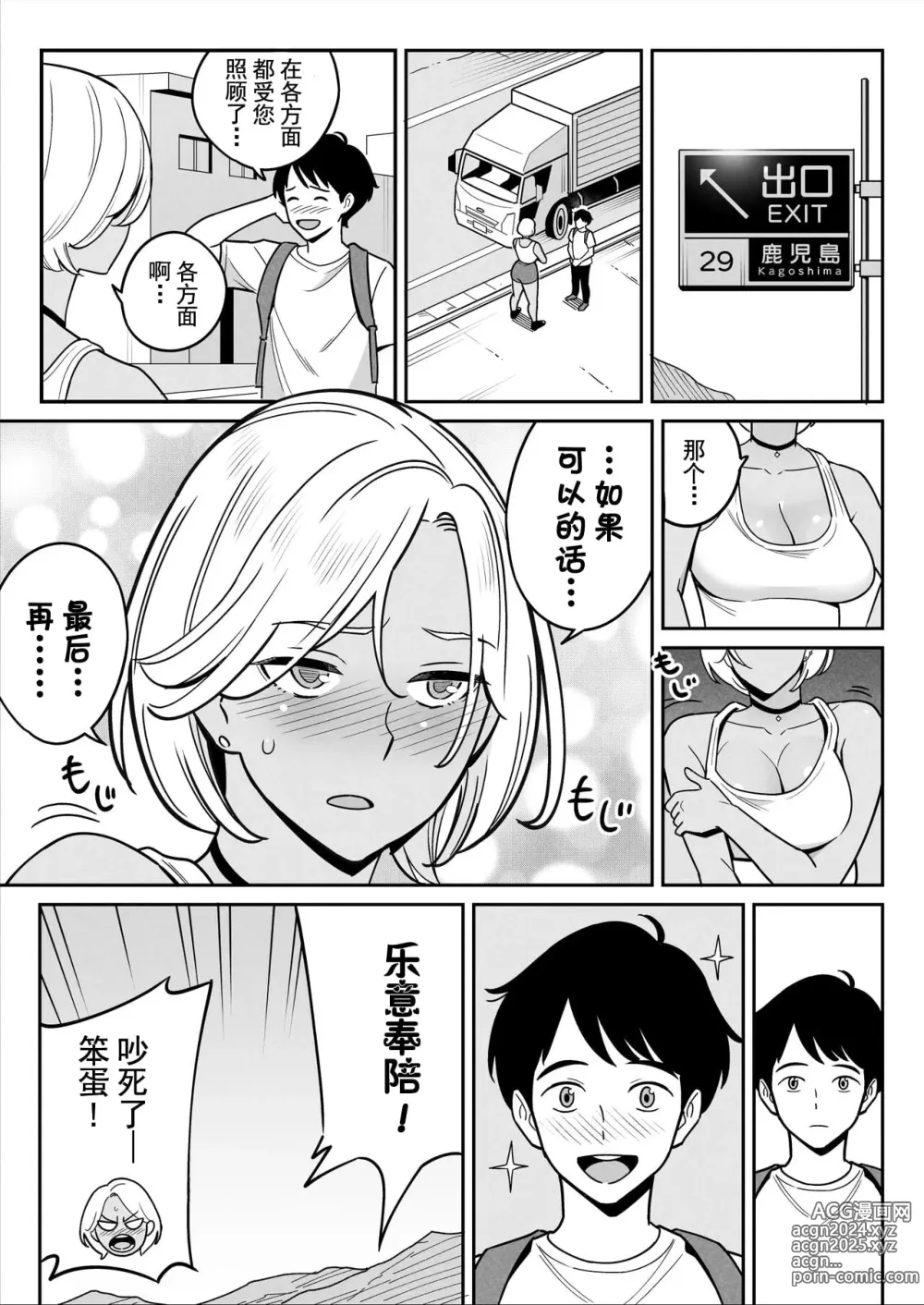 Page 43 of doujinshi ムチ肉ヘブンでパンパンパン  4話