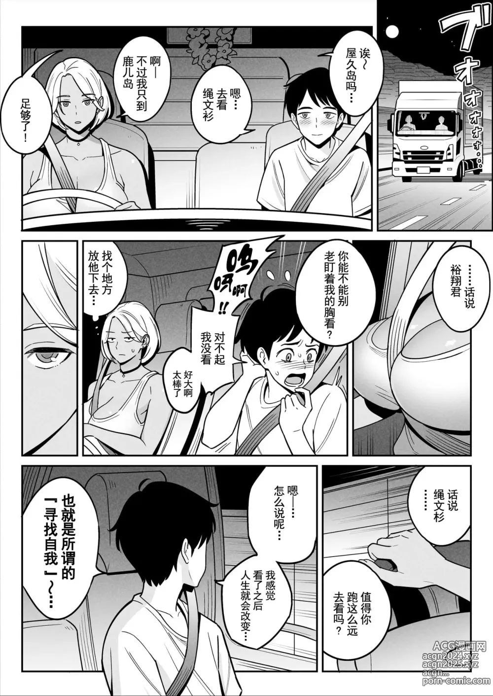 Page 9 of doujinshi ムチ肉ヘブンでパンパンパン  4話