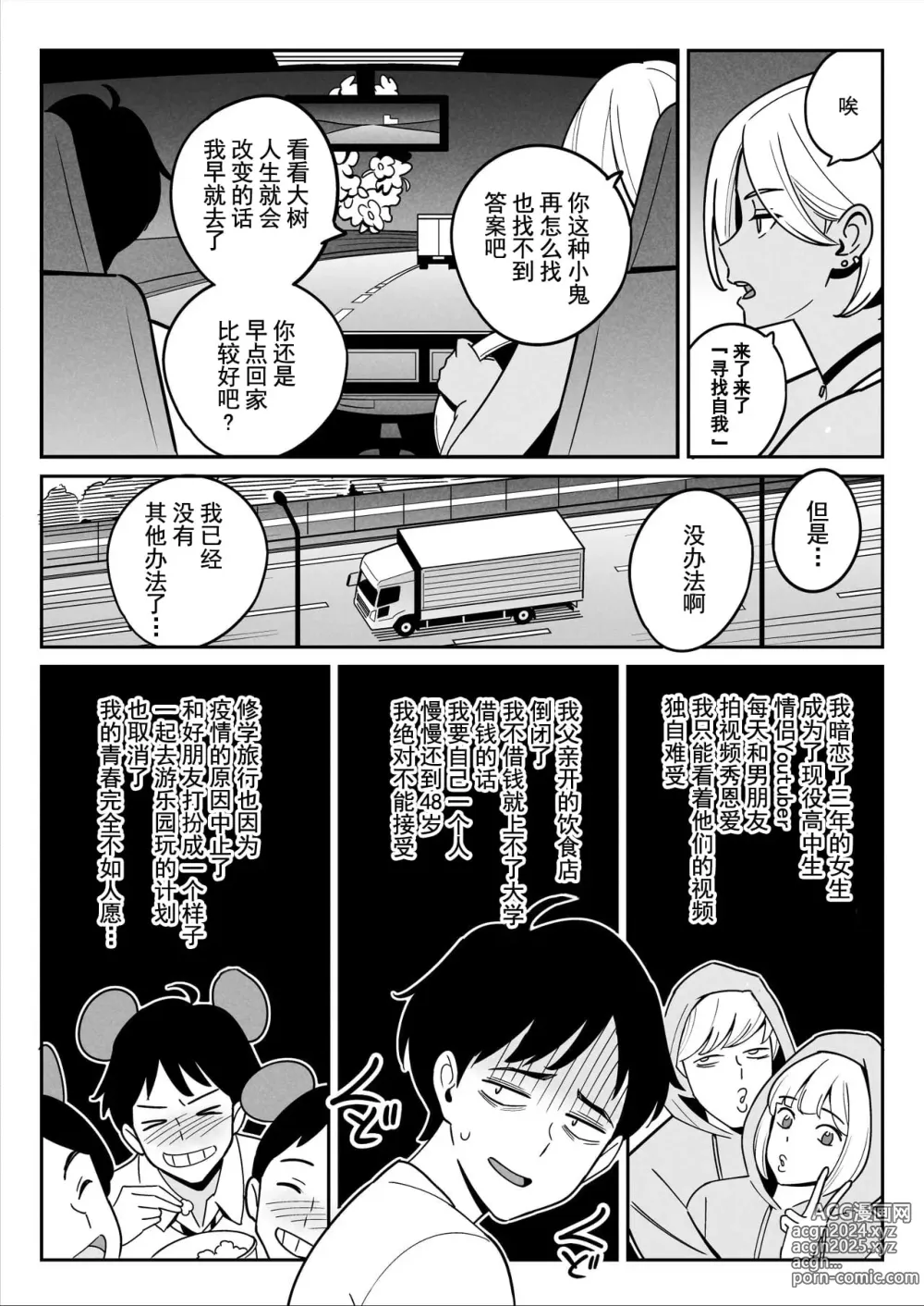 Page 10 of doujinshi ムチ肉ヘブンでパンパンパン  4話