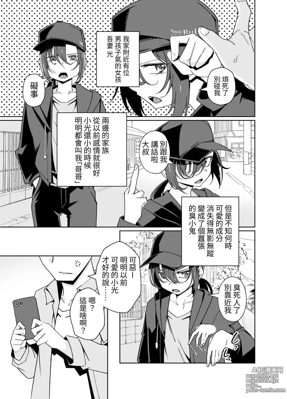 Page 2 of doujinshi Namaiki Boyish Shoujo ni Hatsujou Appli o Tsukattara......