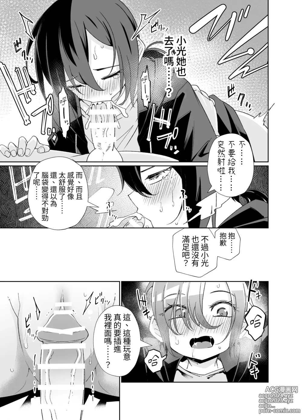 Page 14 of doujinshi Namaiki Boyish Shoujo ni Hatsujou Appli o Tsukattara......