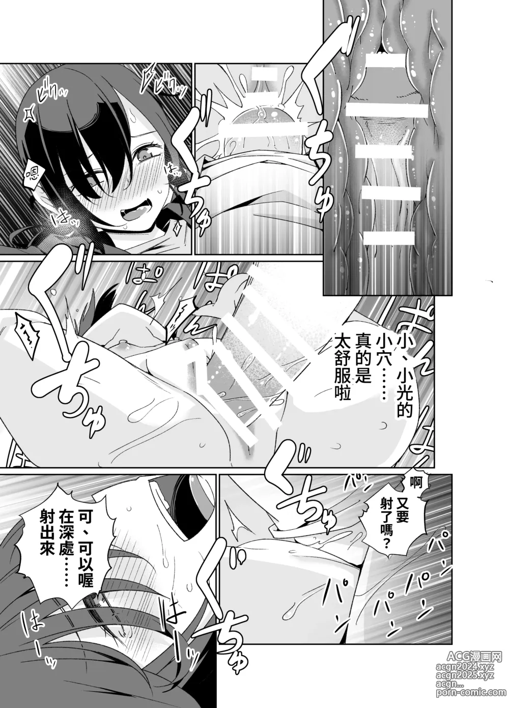 Page 20 of doujinshi Namaiki Boyish Shoujo ni Hatsujou Appli o Tsukattara......