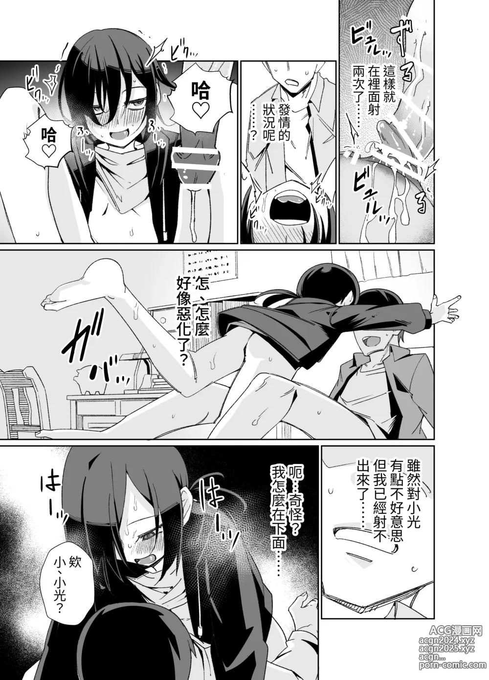 Page 22 of doujinshi Namaiki Boyish Shoujo ni Hatsujou Appli o Tsukattara......