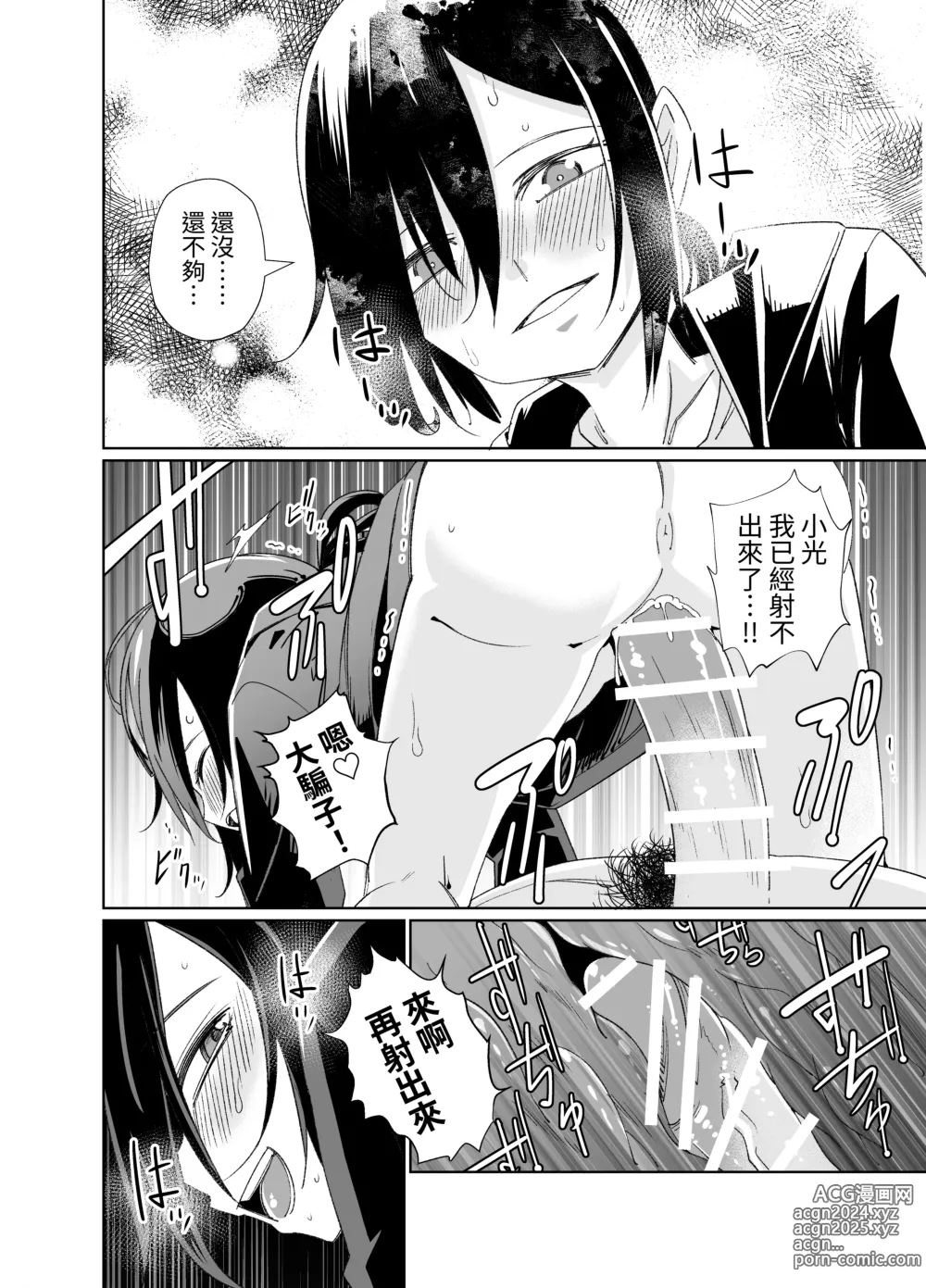 Page 23 of doujinshi Namaiki Boyish Shoujo ni Hatsujou Appli o Tsukattara......