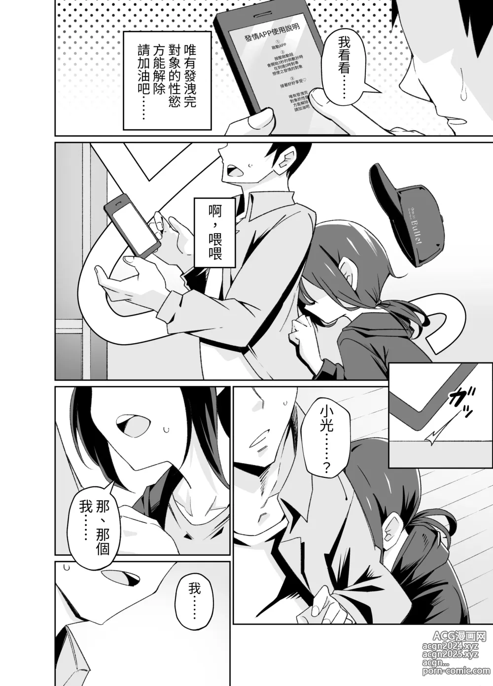 Page 5 of doujinshi Namaiki Boyish Shoujo ni Hatsujou Appli o Tsukattara......